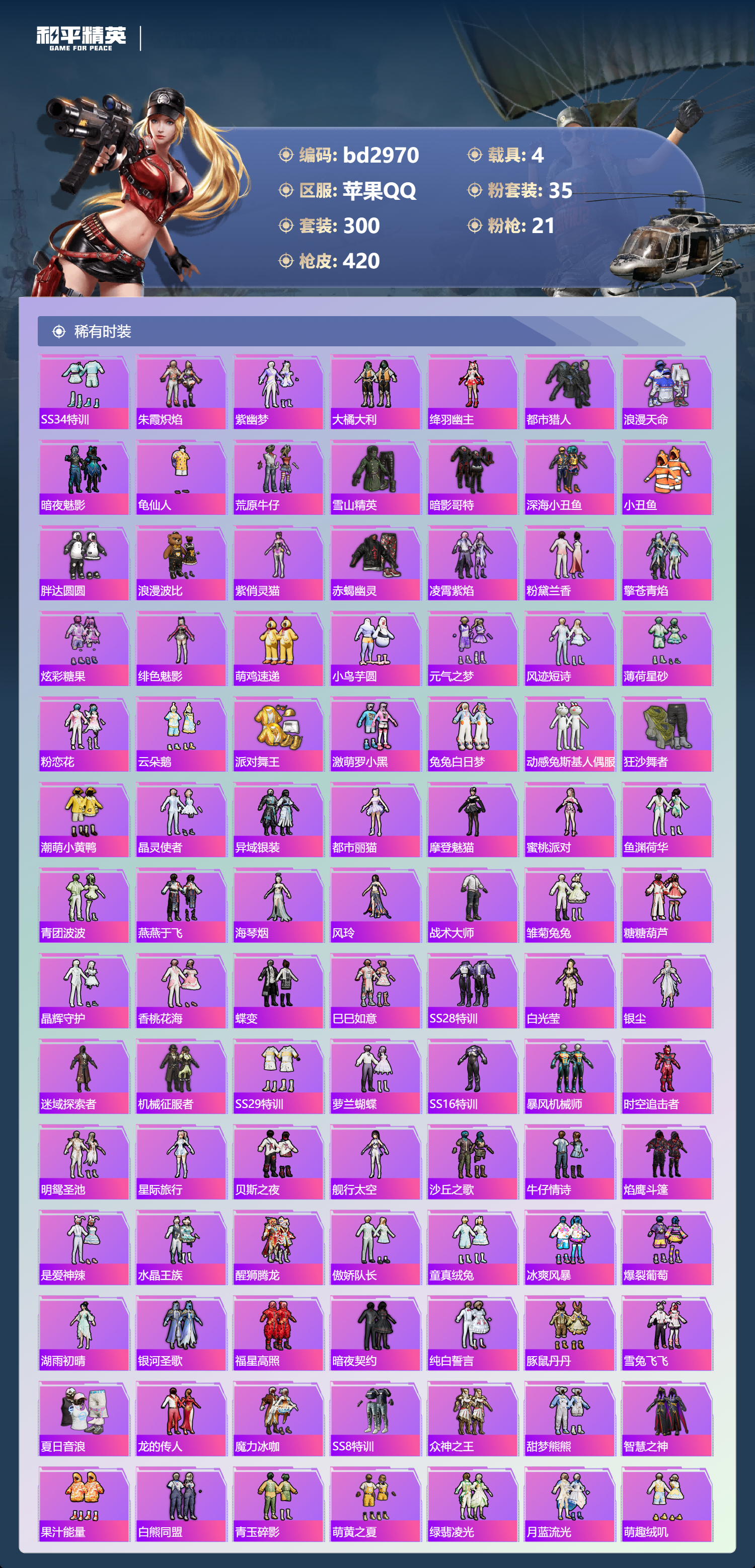 HPCMW463339和平精英账号详情图3