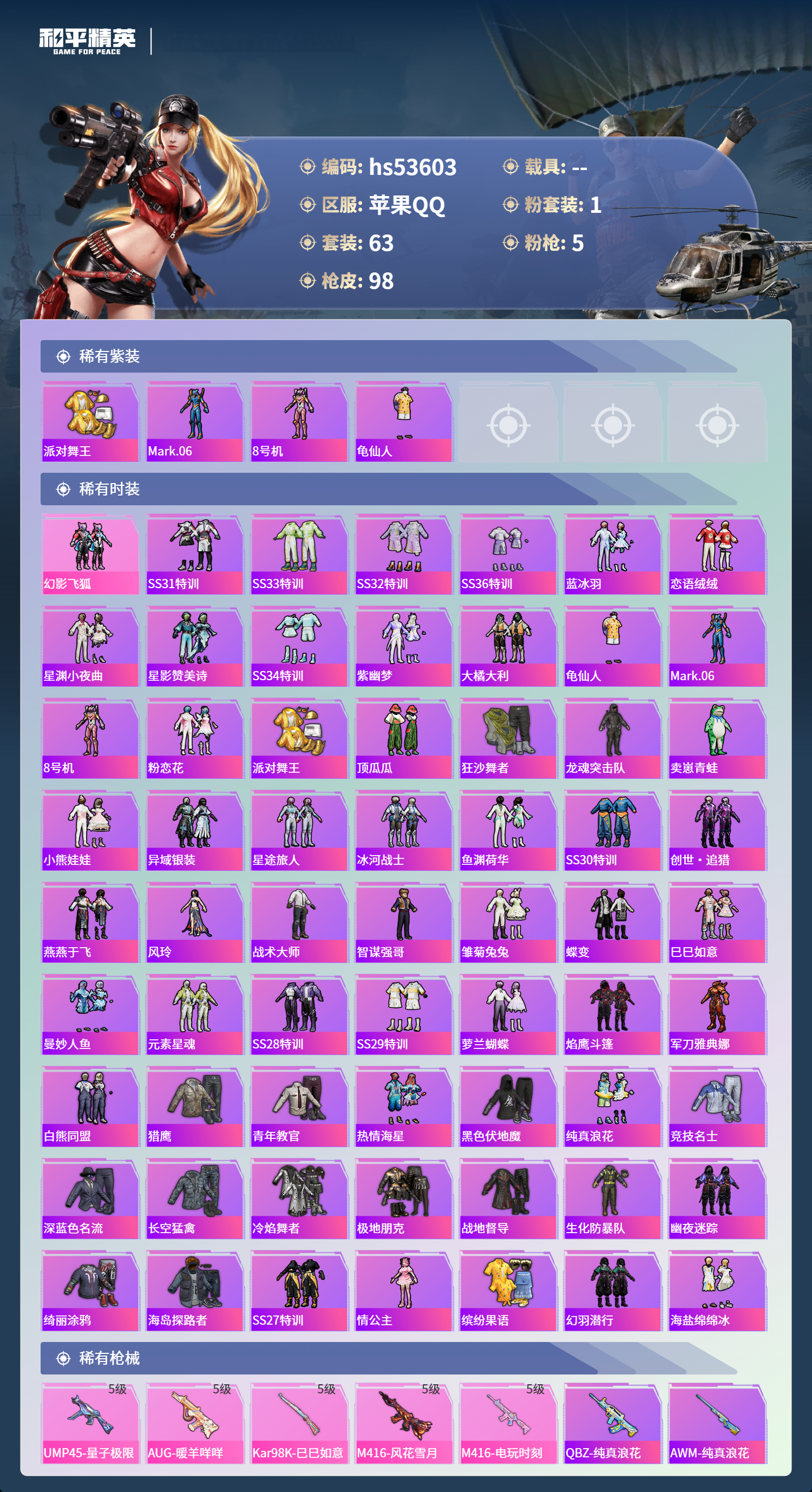 HPSJ3437032和平精英账号详情图5