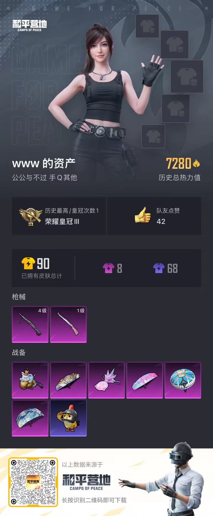 HPSJ3437544和平精英账号详情图2