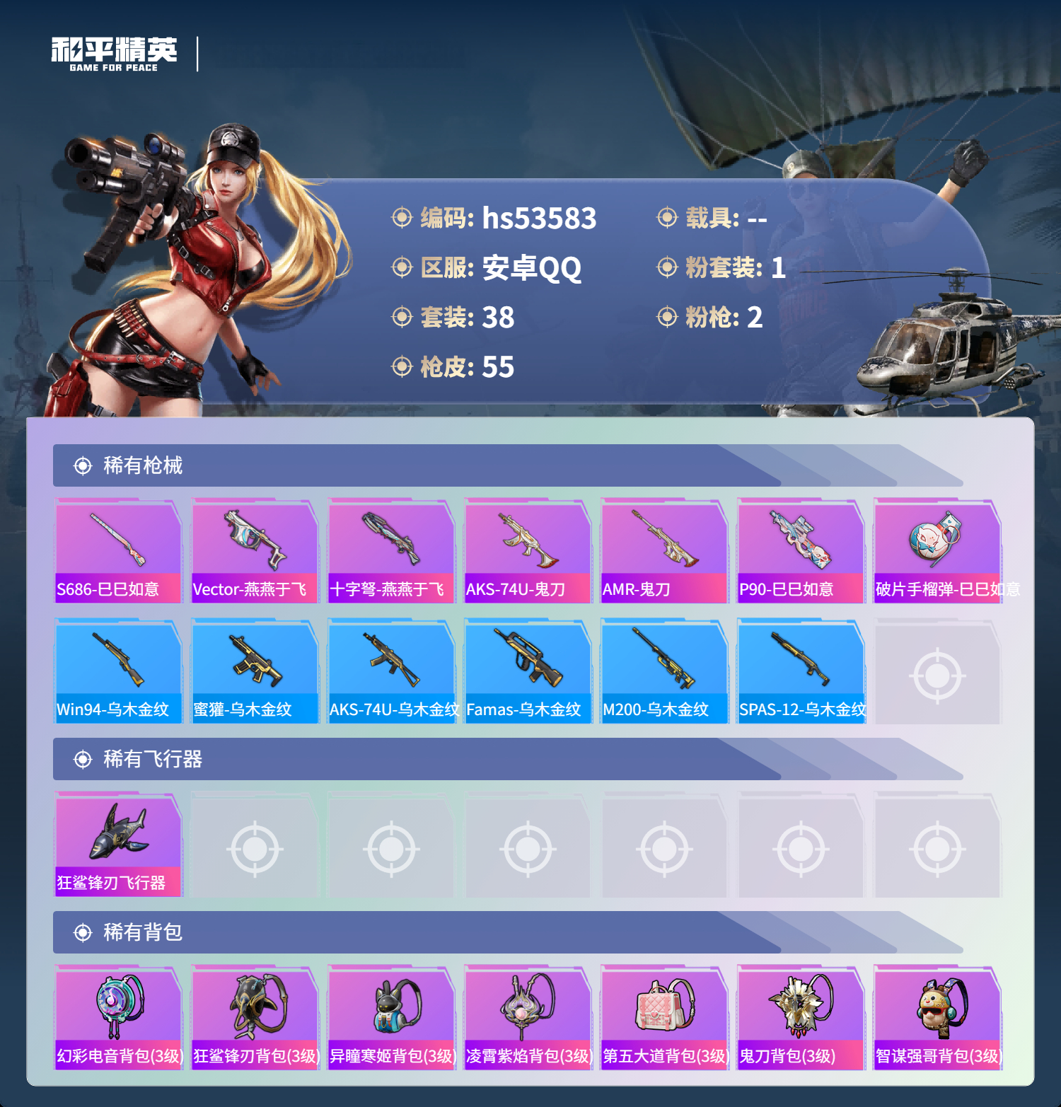 HPSJ3437592和平精英账号详情图6