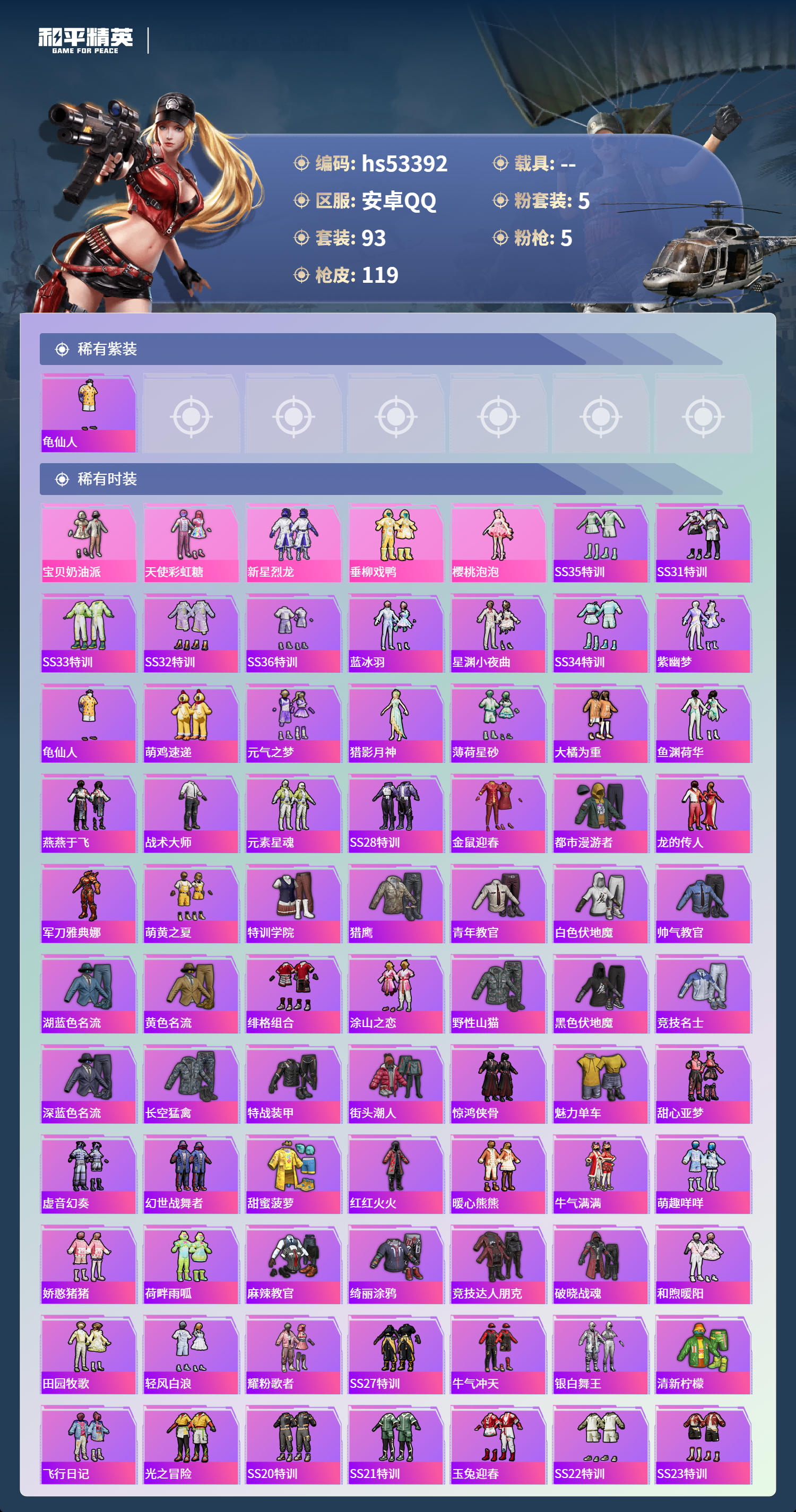 HPSJ3436938和平精英账号详情图5 HPSJ3436938和平精英账号详情图5