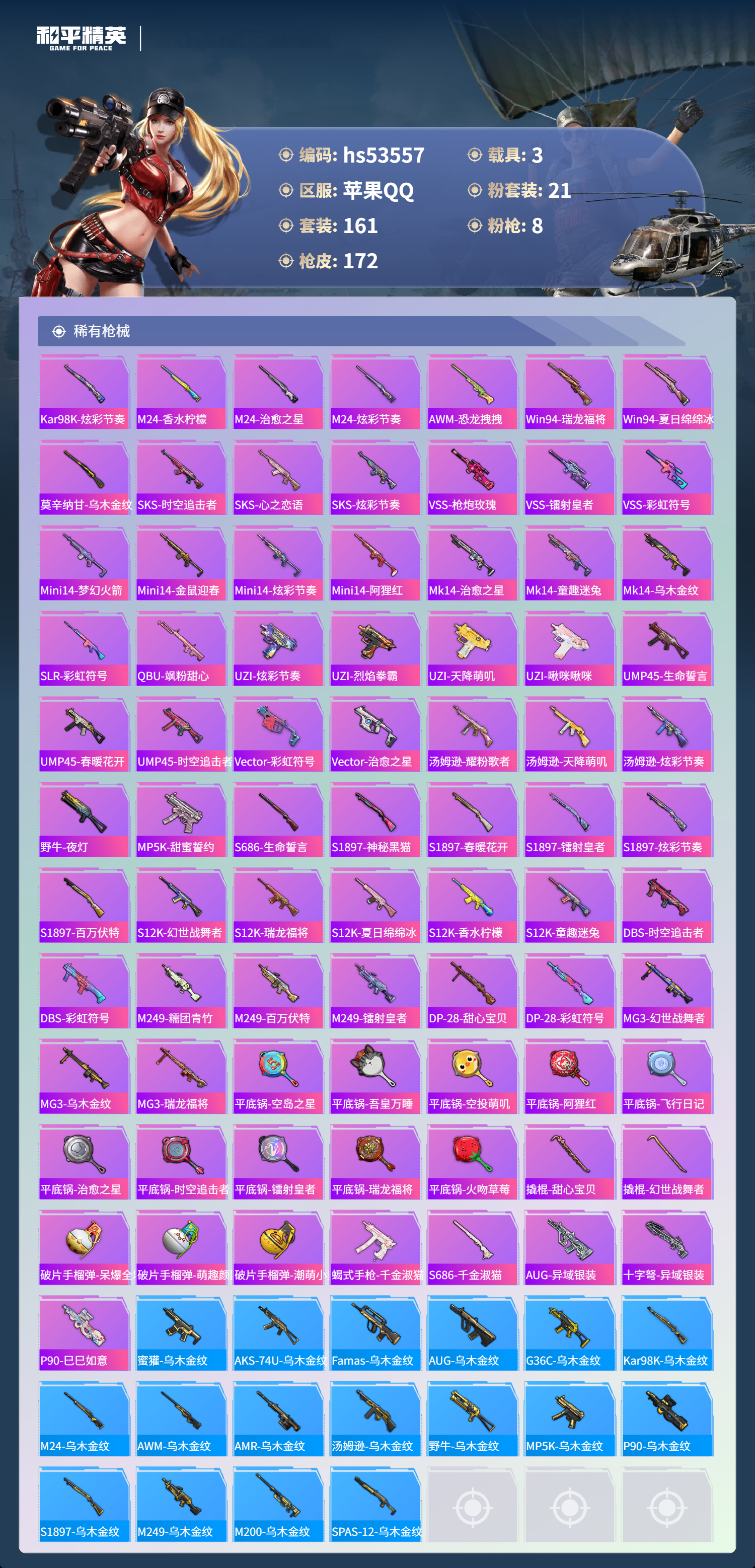 HPSJ3437577和平精英账号详情图8 HPSJ3437577和平精英账号详情图8