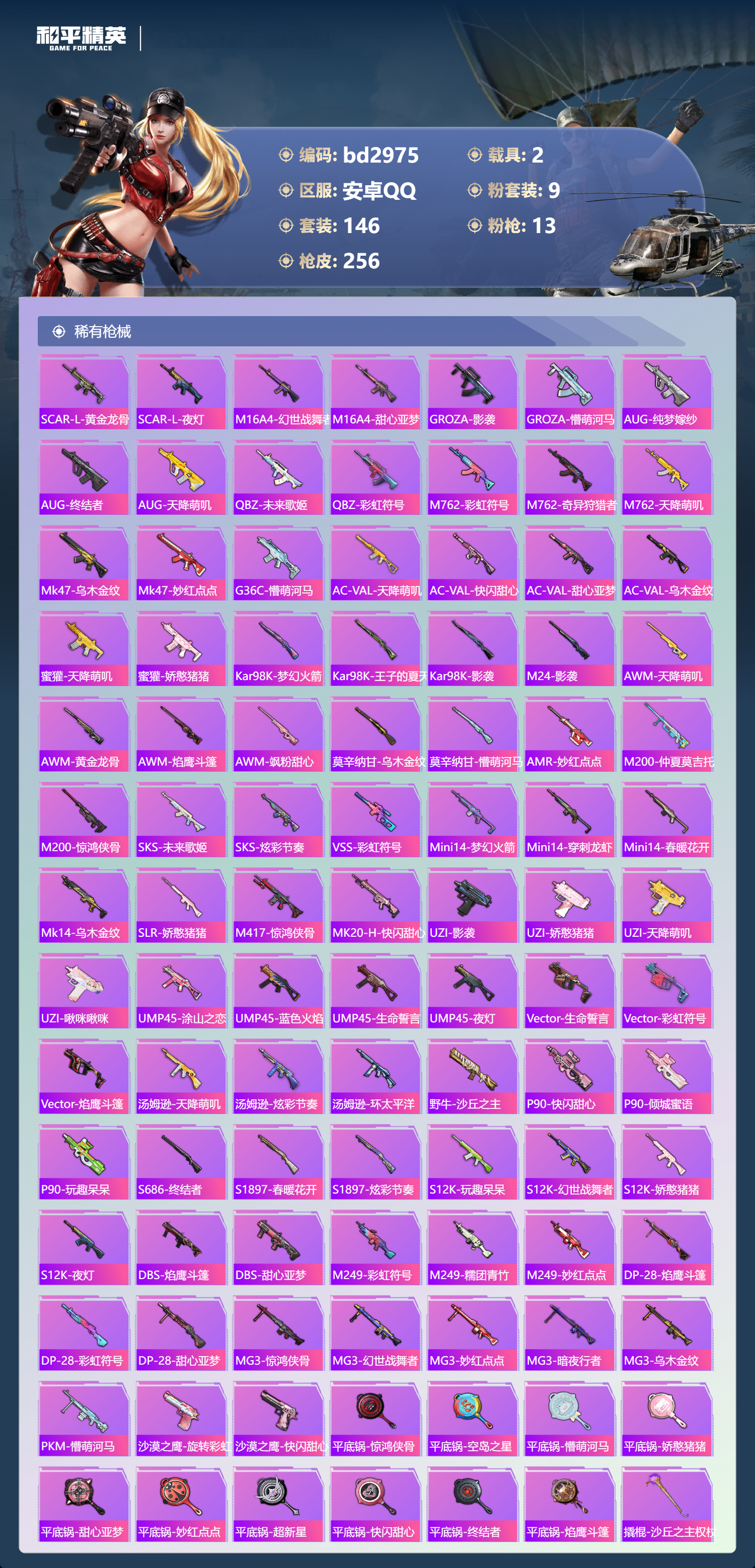 HPCMW418676和平精英账号详情图5