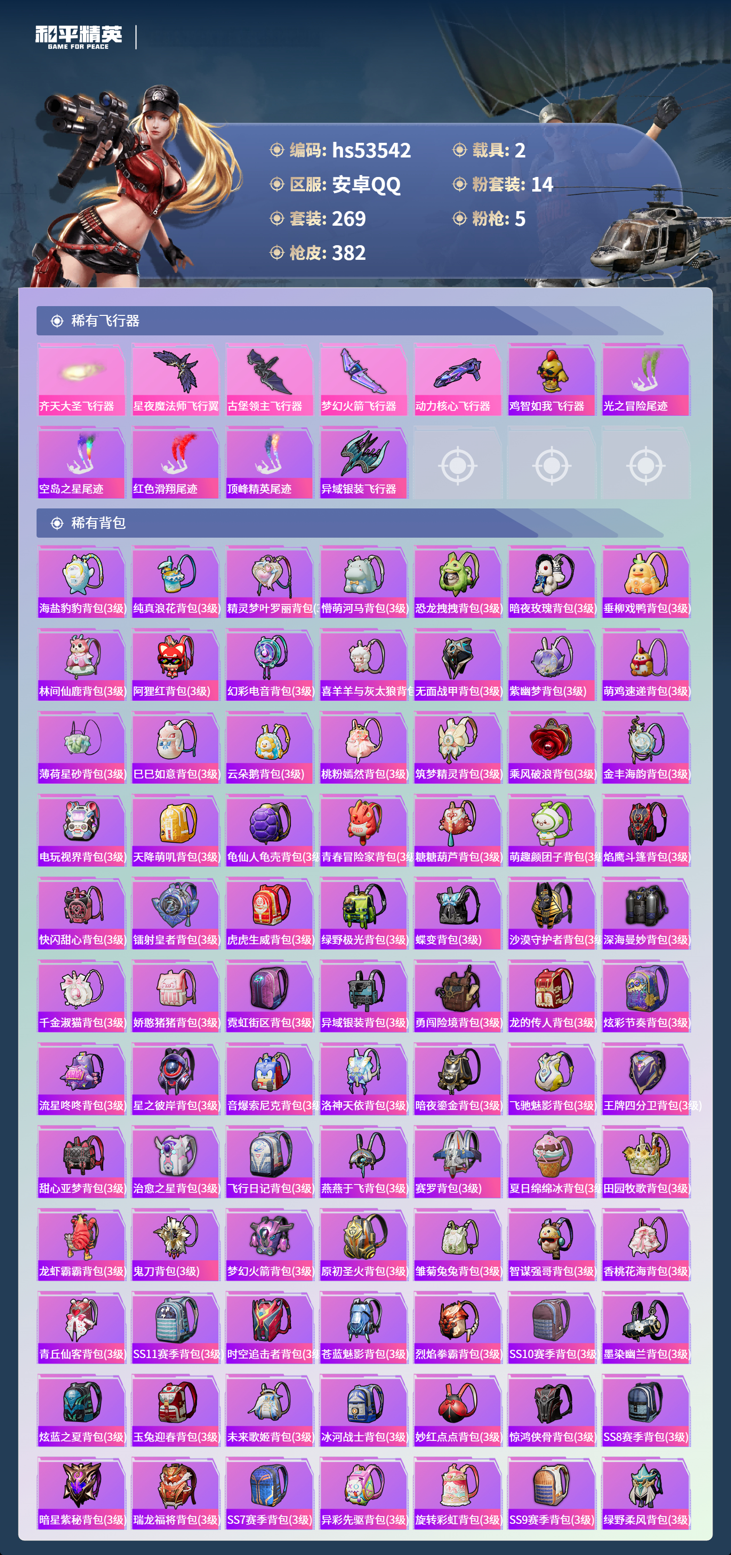 HPSJ3436996和平精英账号详情图12