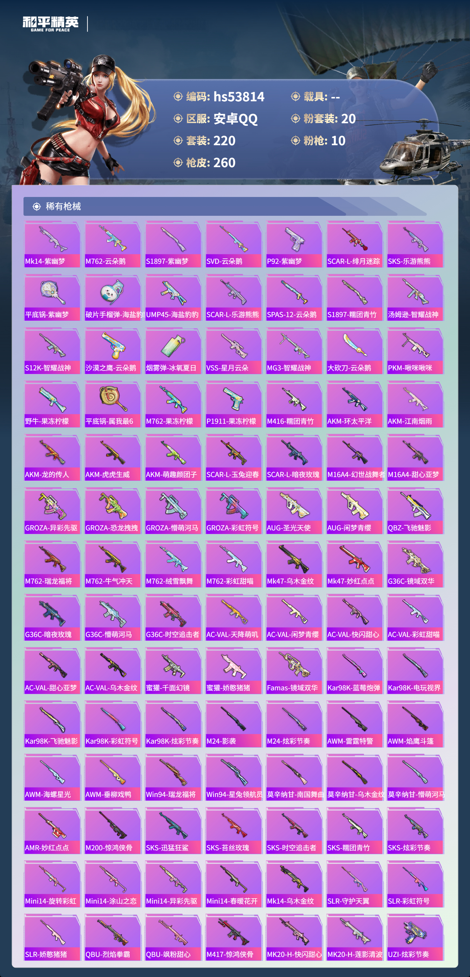 HPSJ3441842和平精英账号详情图8 HPSJ3441842和平精英账号详情图8