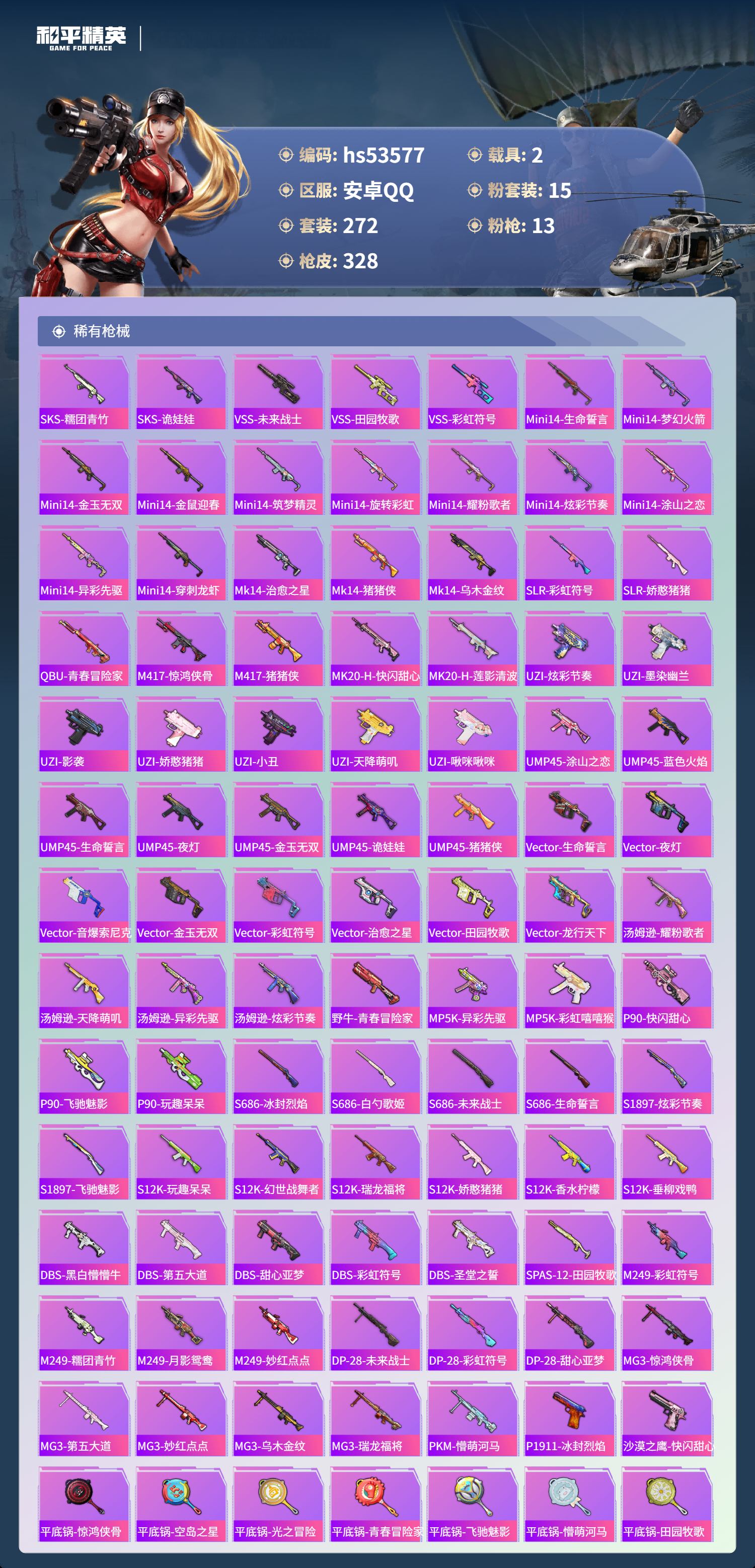 HPSJ3437547和平精英账号详情图10