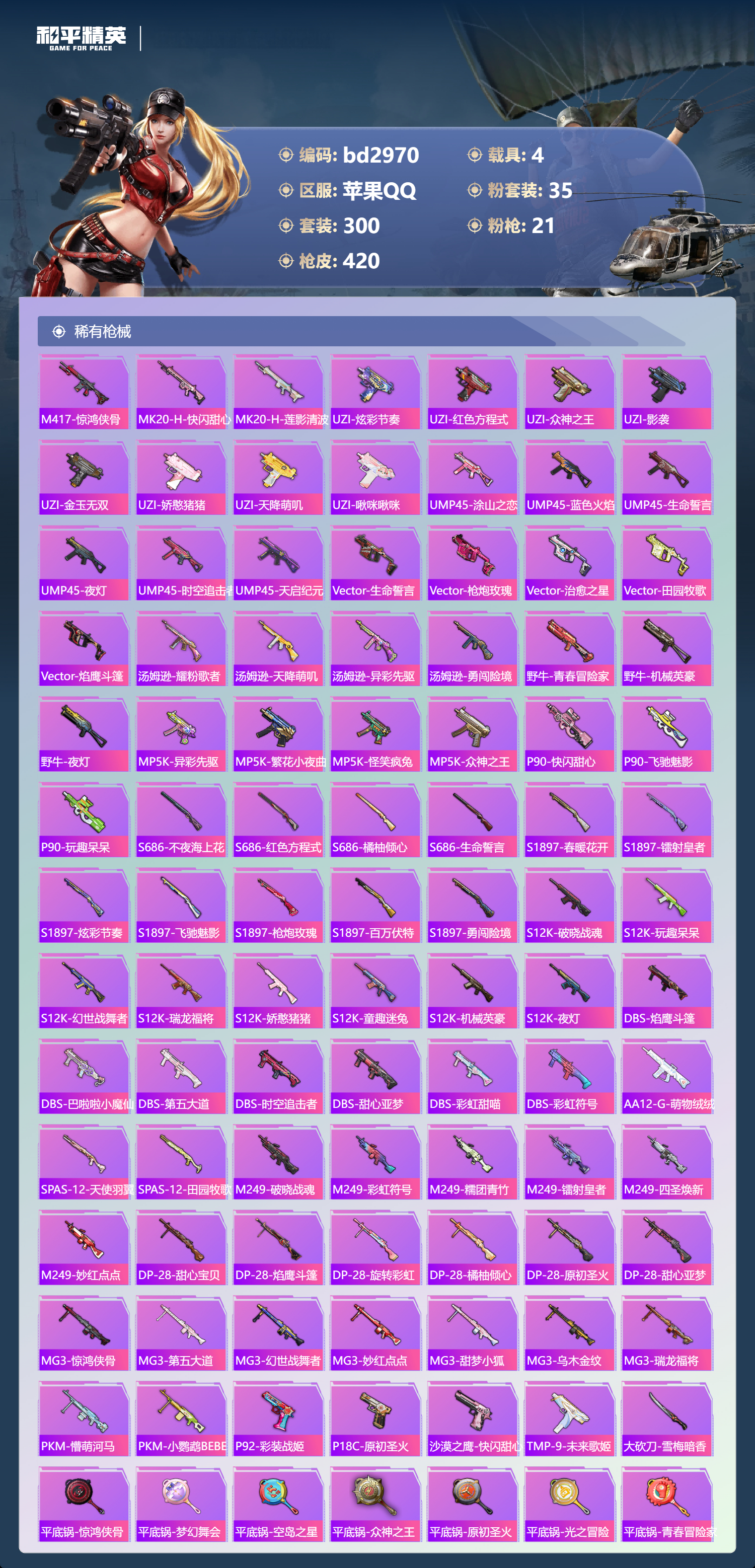 HPCMW463339和平精英账号详情图8