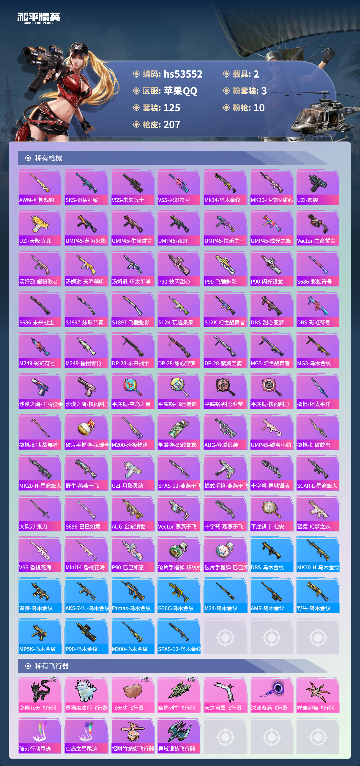 HPSJ3437590和平精英账号详情图8