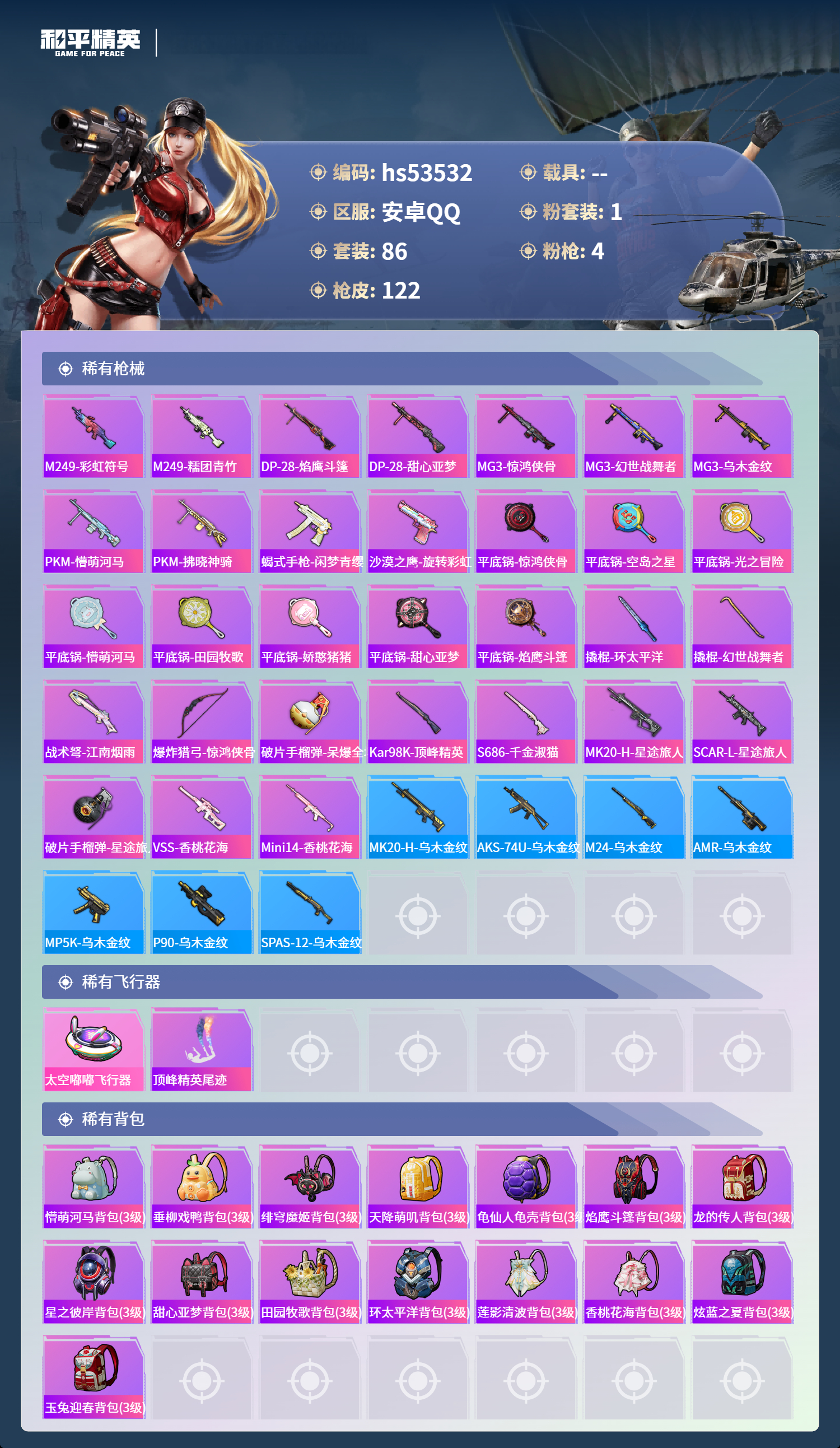 HPSJ3437012和平精英账号详情图7