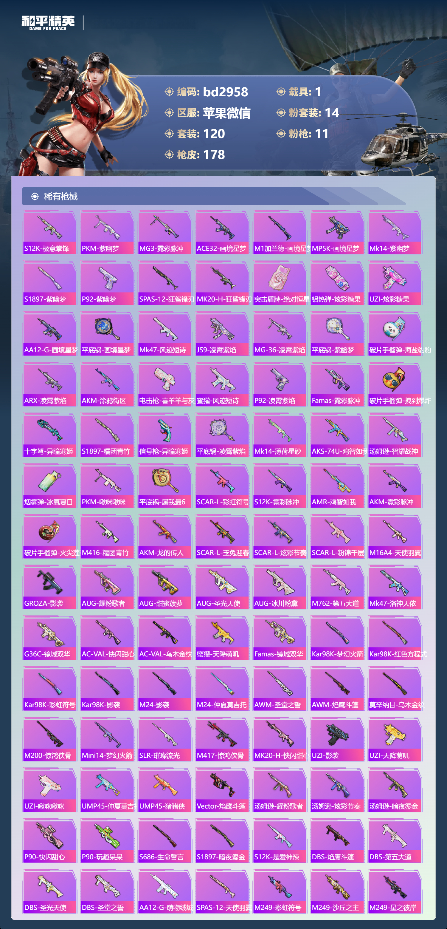 HPCMW418666和平精英账号详情图4