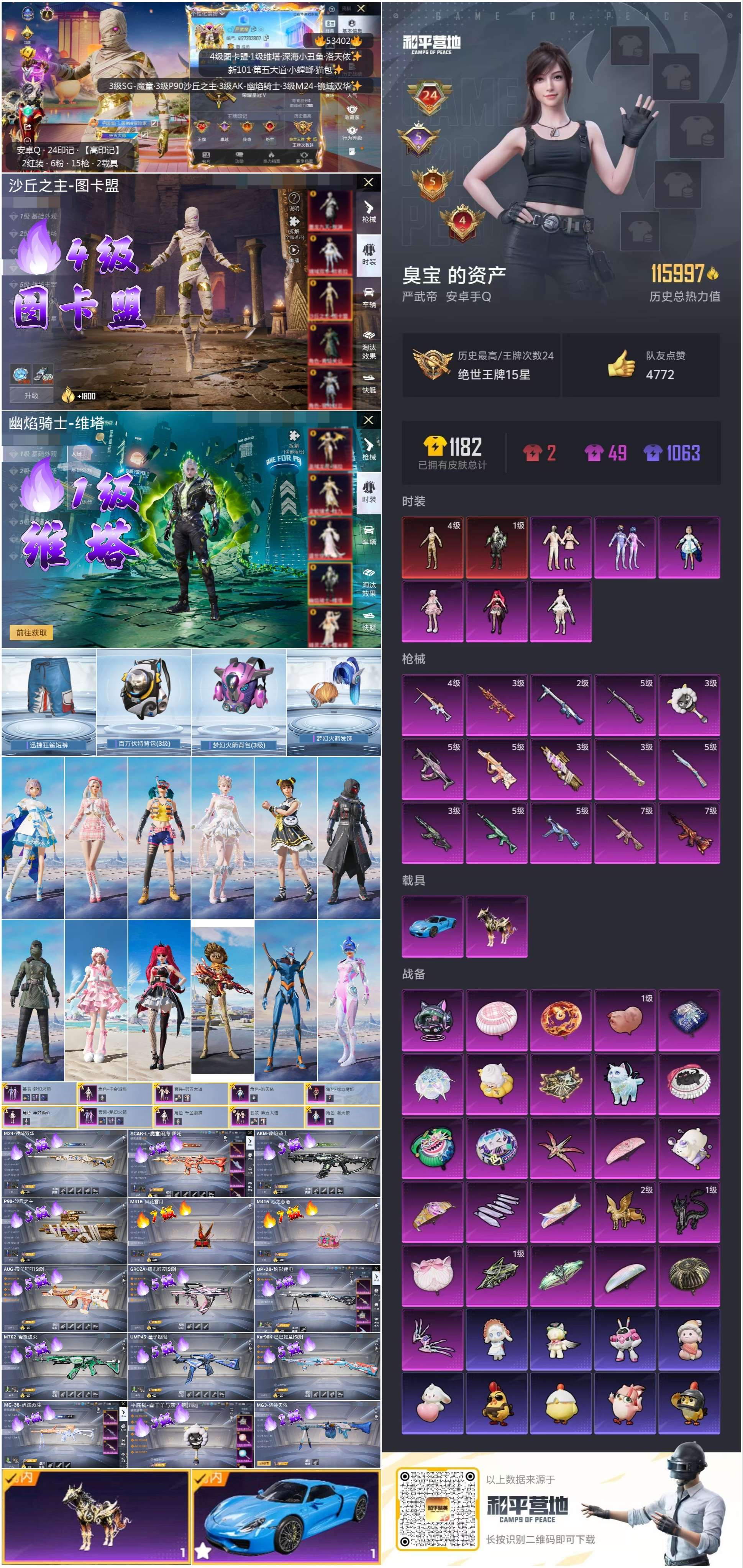 HPSJ3436944和平精英账号详情图4 HPSJ3436944和平精英账号详情图4