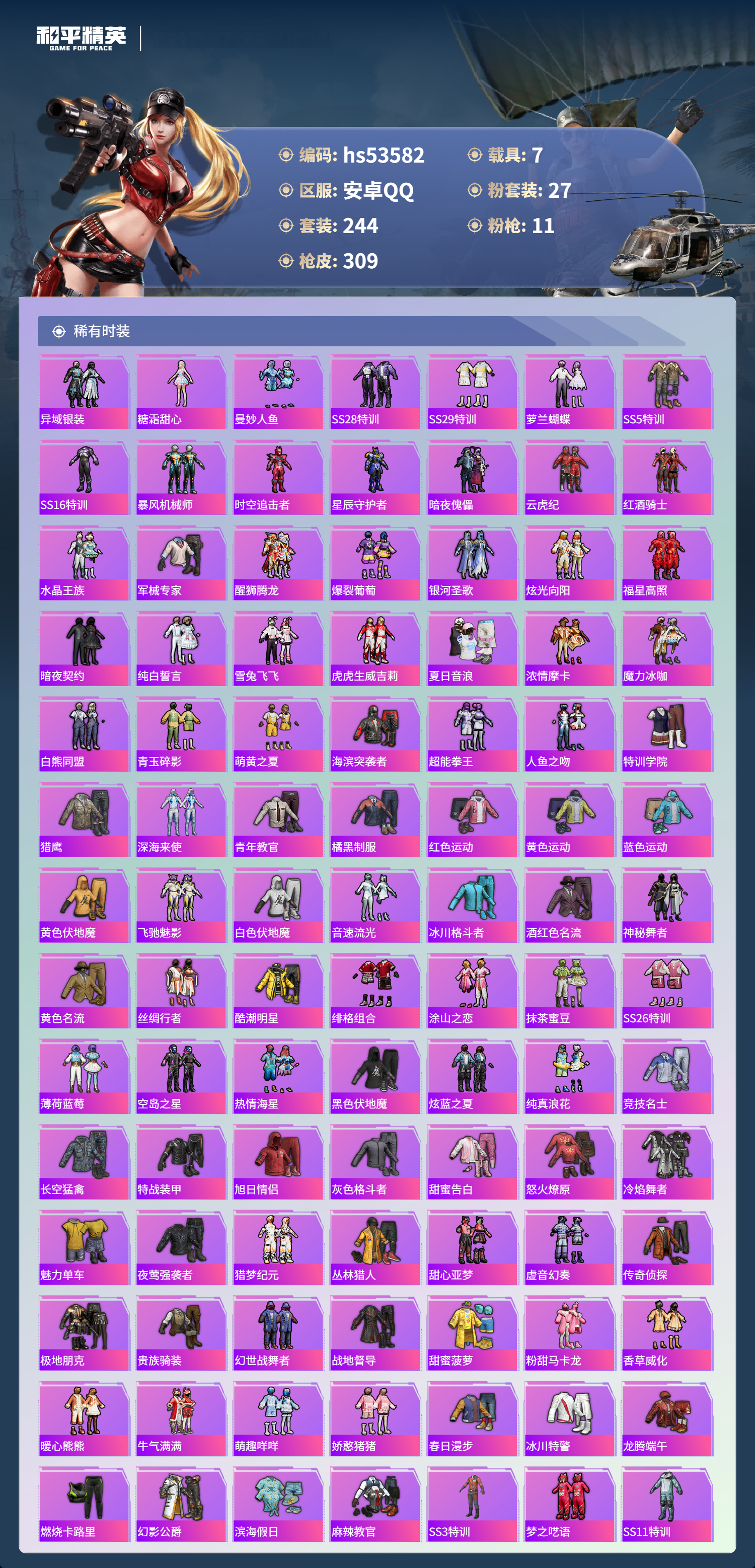 HPSJ3437581和平精英账号详情图6