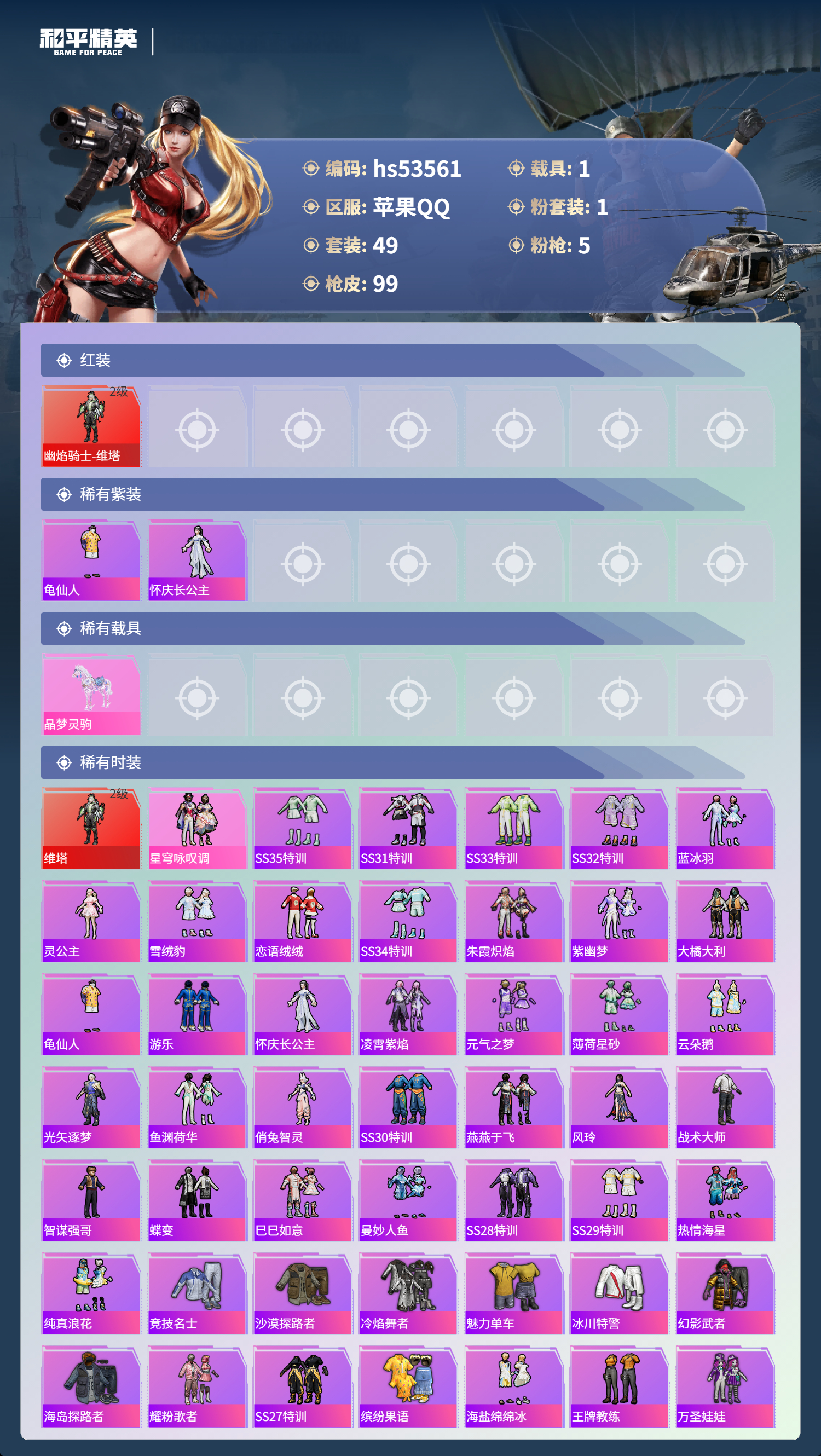 HPSJ3437591和平精英账号详情图5