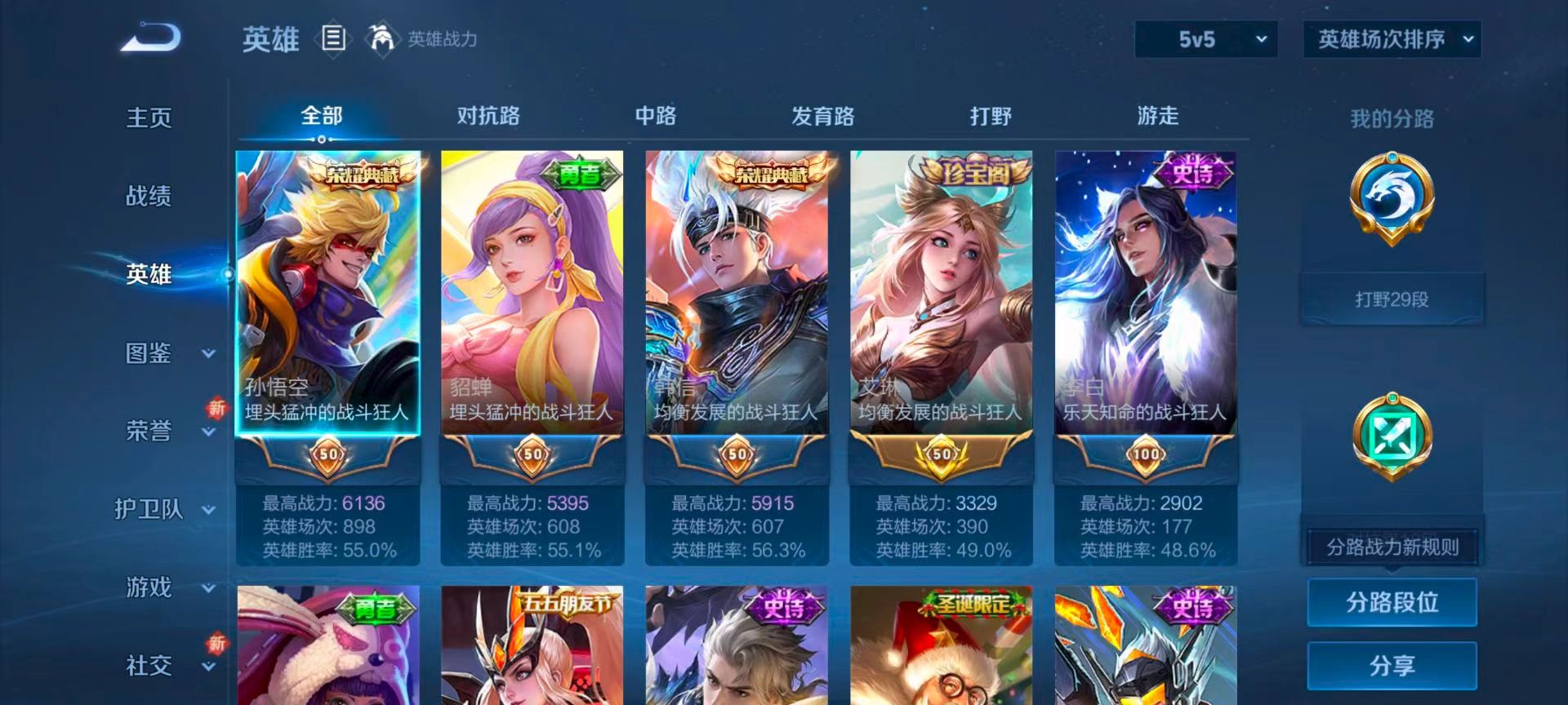 WZCMW415734王者荣耀账号详情图5