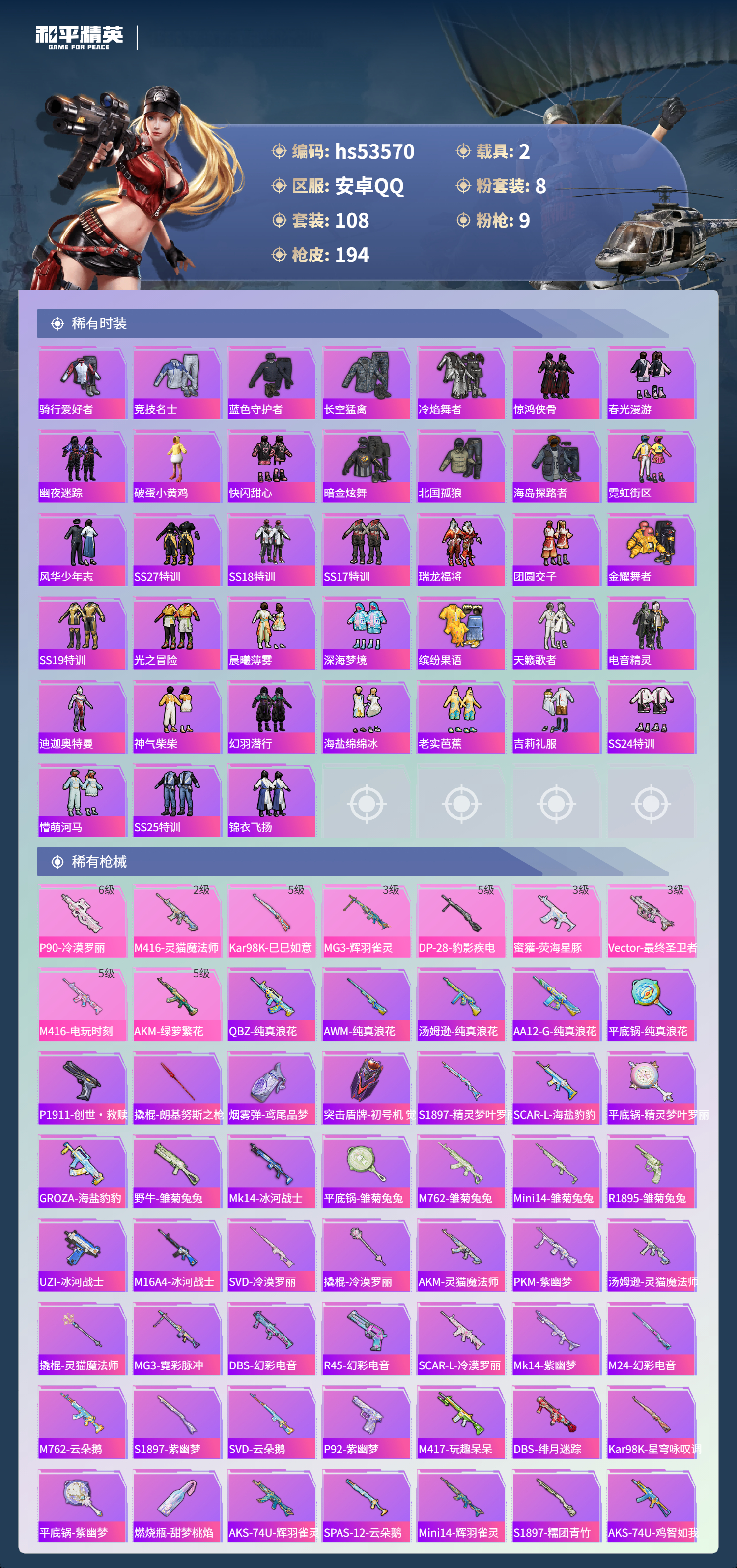 HPSJ3437546和平精英账号详情图6