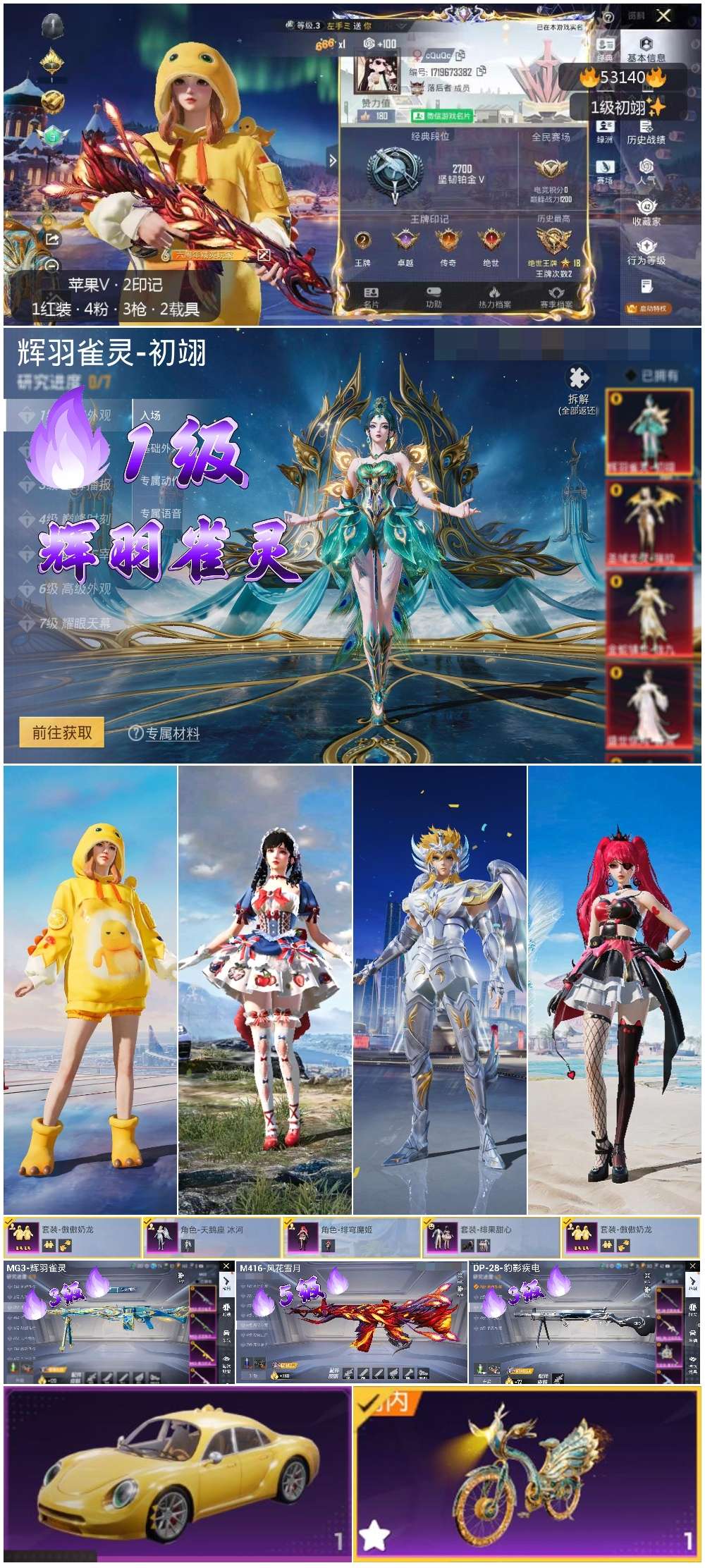 HPSJ3436962和平精英账号详情图4 HPSJ3436962和平精英账号详情图4