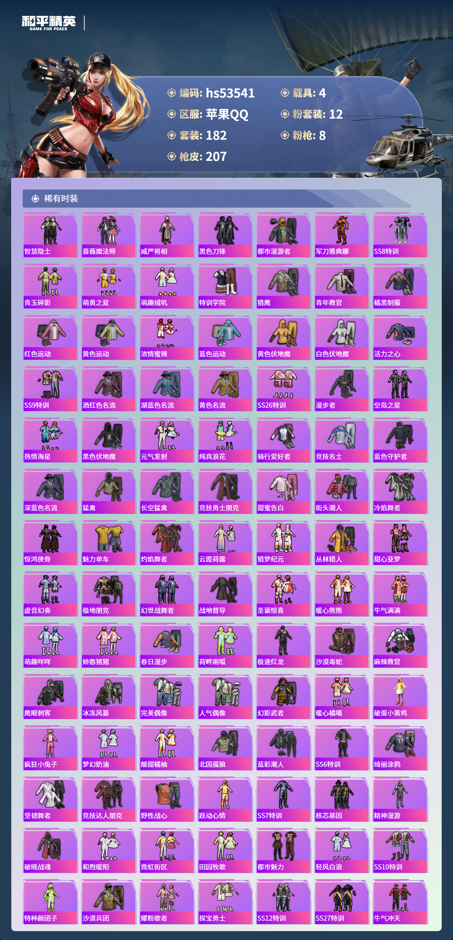 HPSJ3437557和平精英账号详情图6