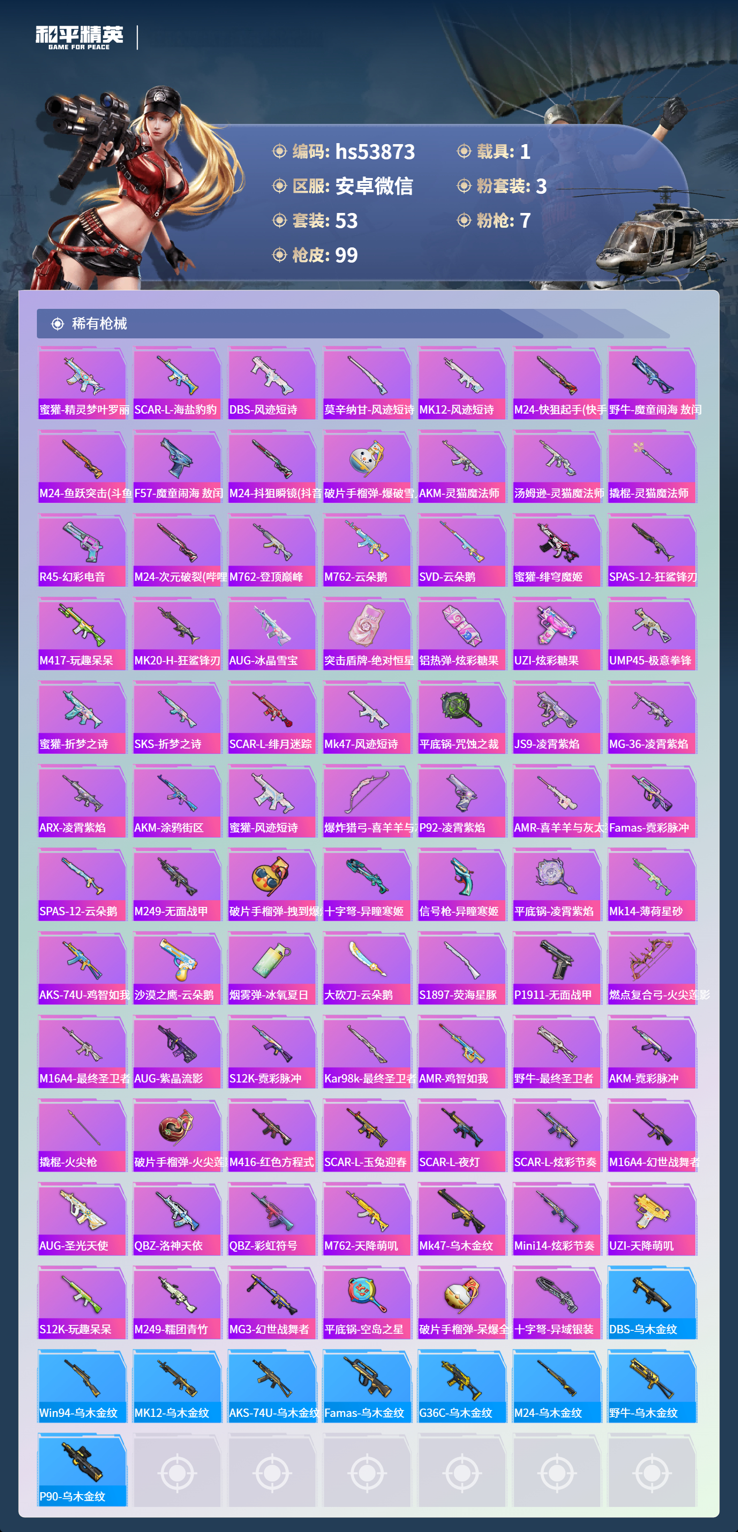 HPSJ3436809和平精英账号详情图6 HPSJ3436809和平精英账号详情图6