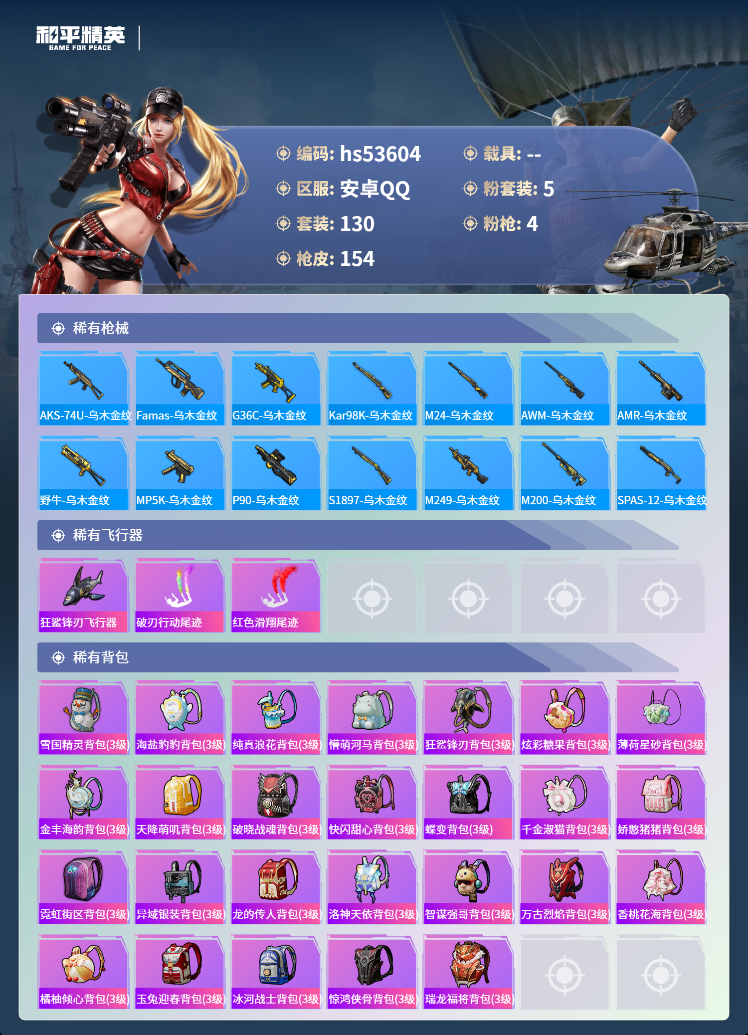 HPSJ3436974和平精英账号详情图8