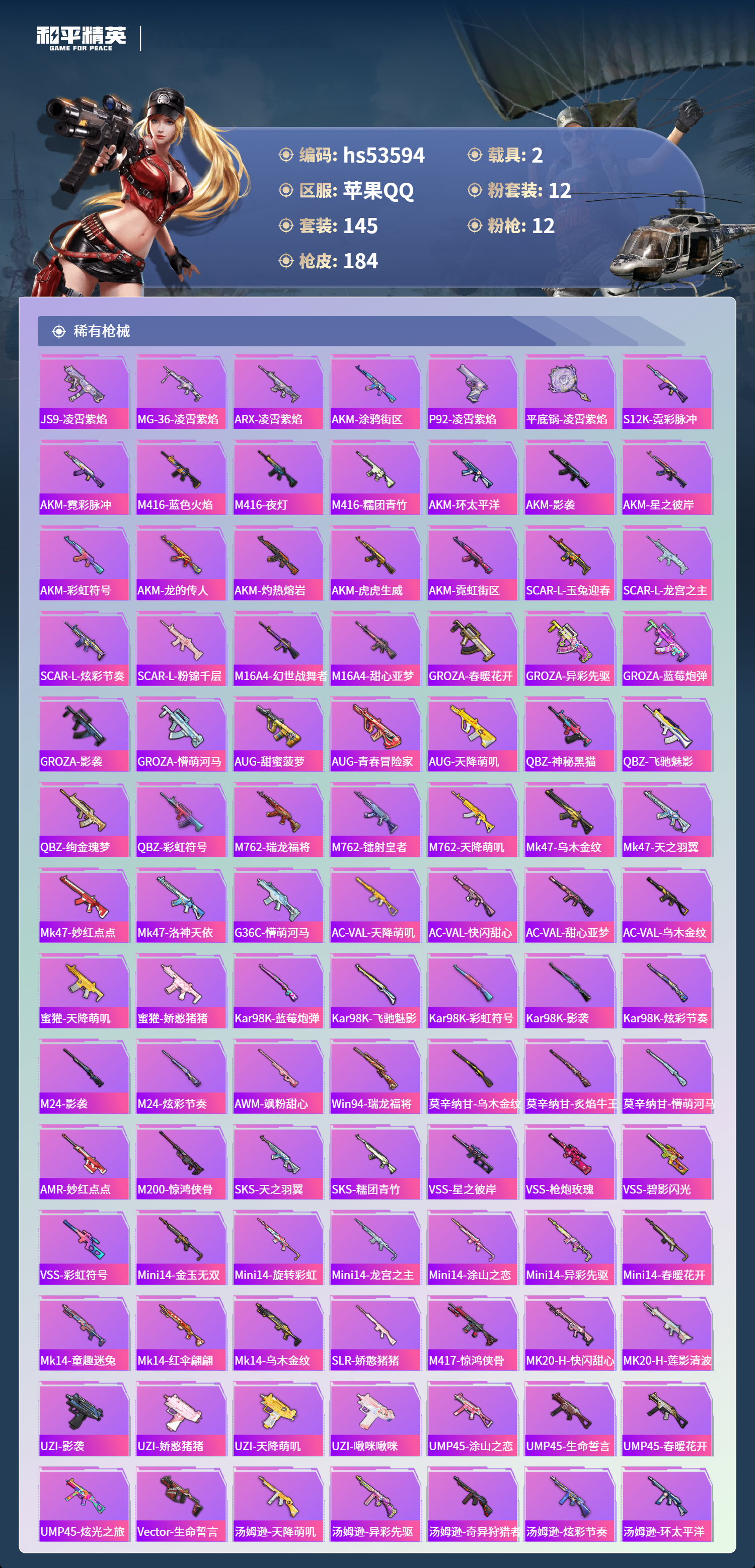 HPSJ3437555和平精英账号详情图7