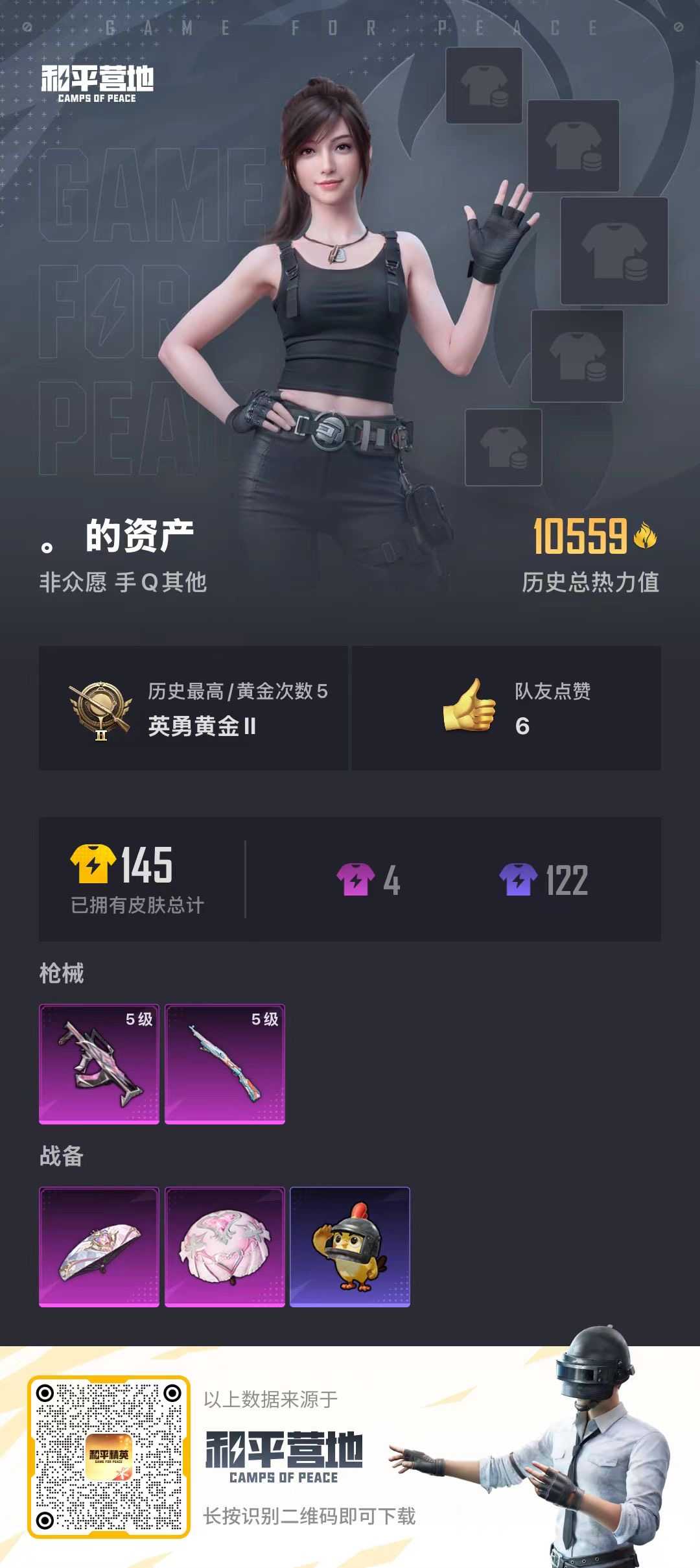 HPSJ3441867和平精英账号详情图3 HPSJ3441867和平精英账号详情图3