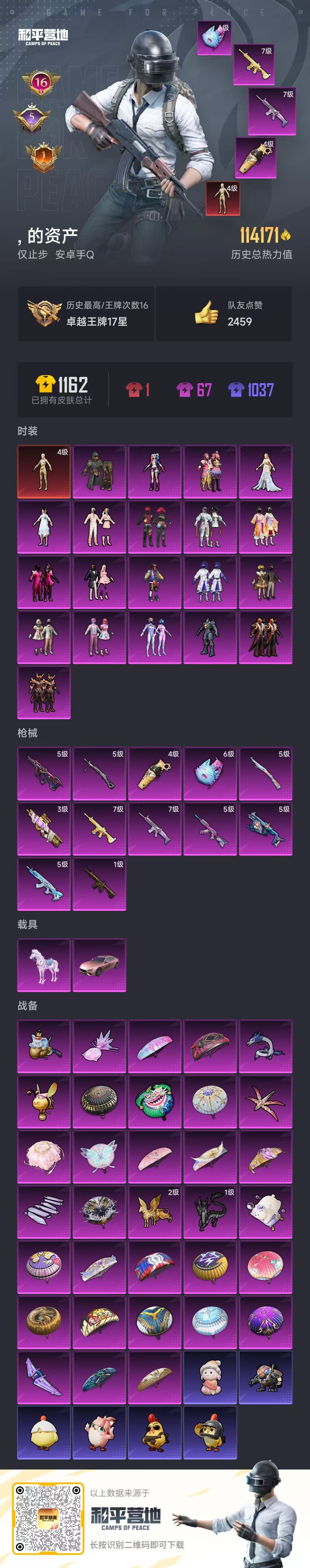 HPSJ3441879和平精英账号详情图3 HPSJ3441879和平精英账号详情图3