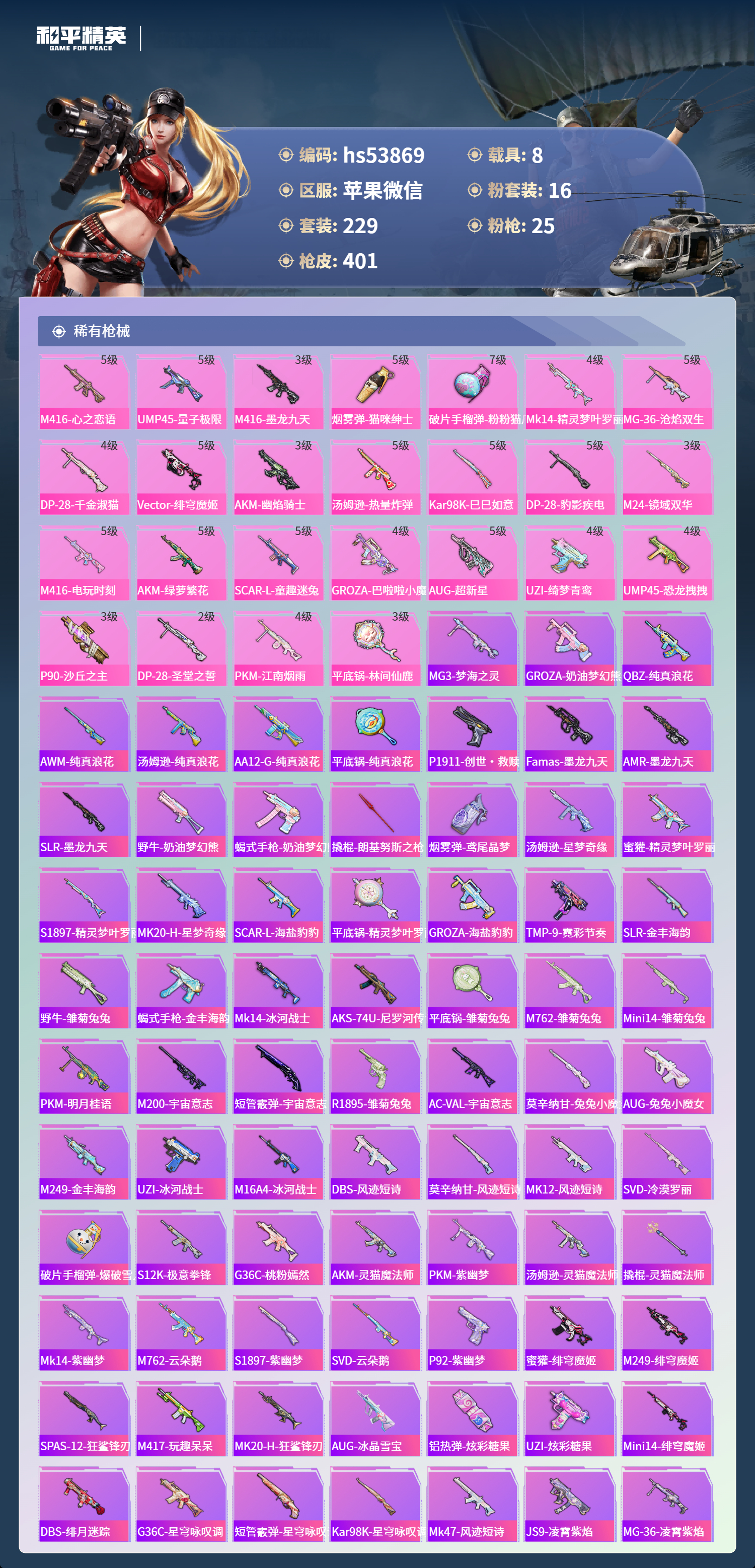 HPSJ3436847和平精英账号详情图8