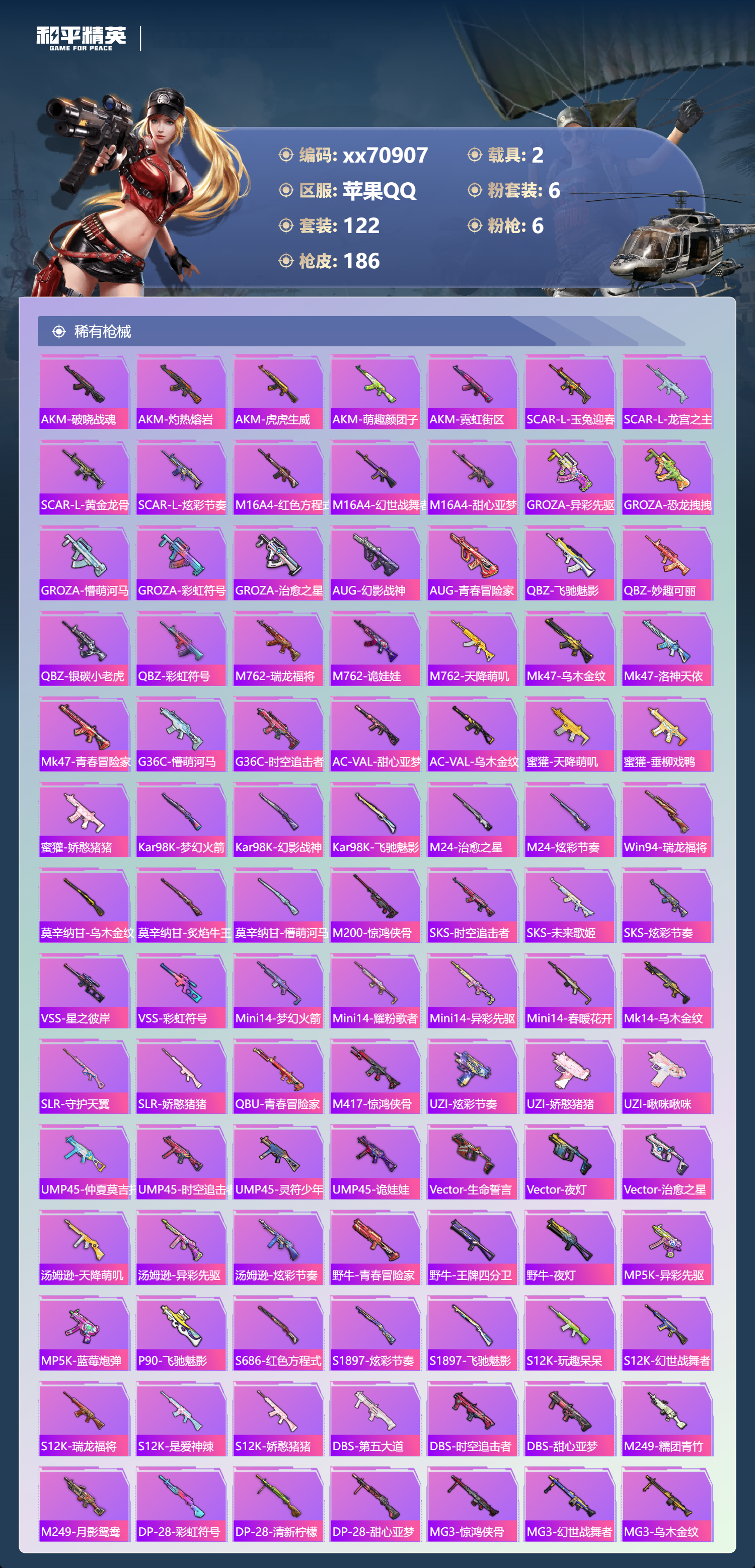 HPMK3437614和平精英账号详情图4