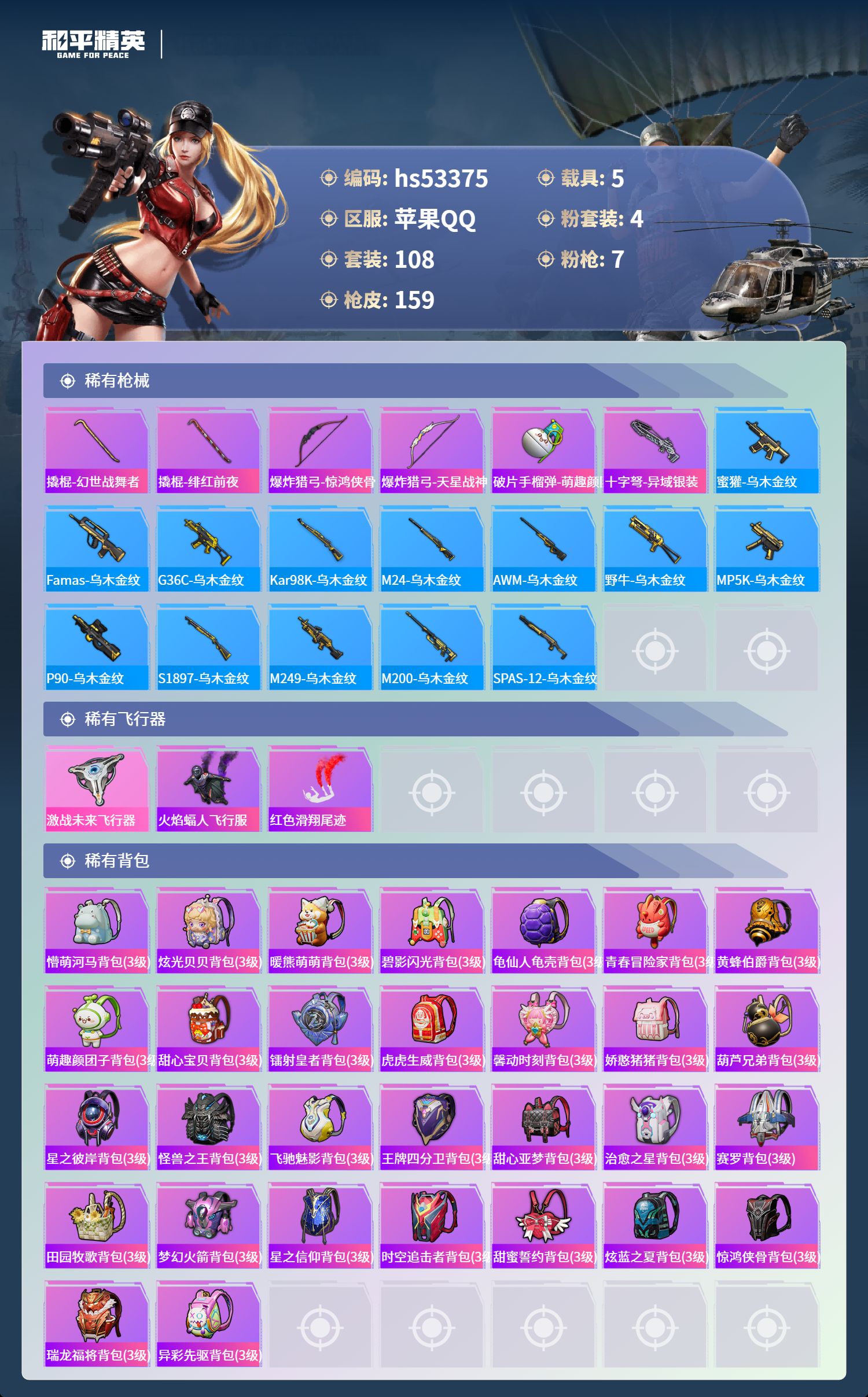 HPSJ3436930和平精英账号详情图8