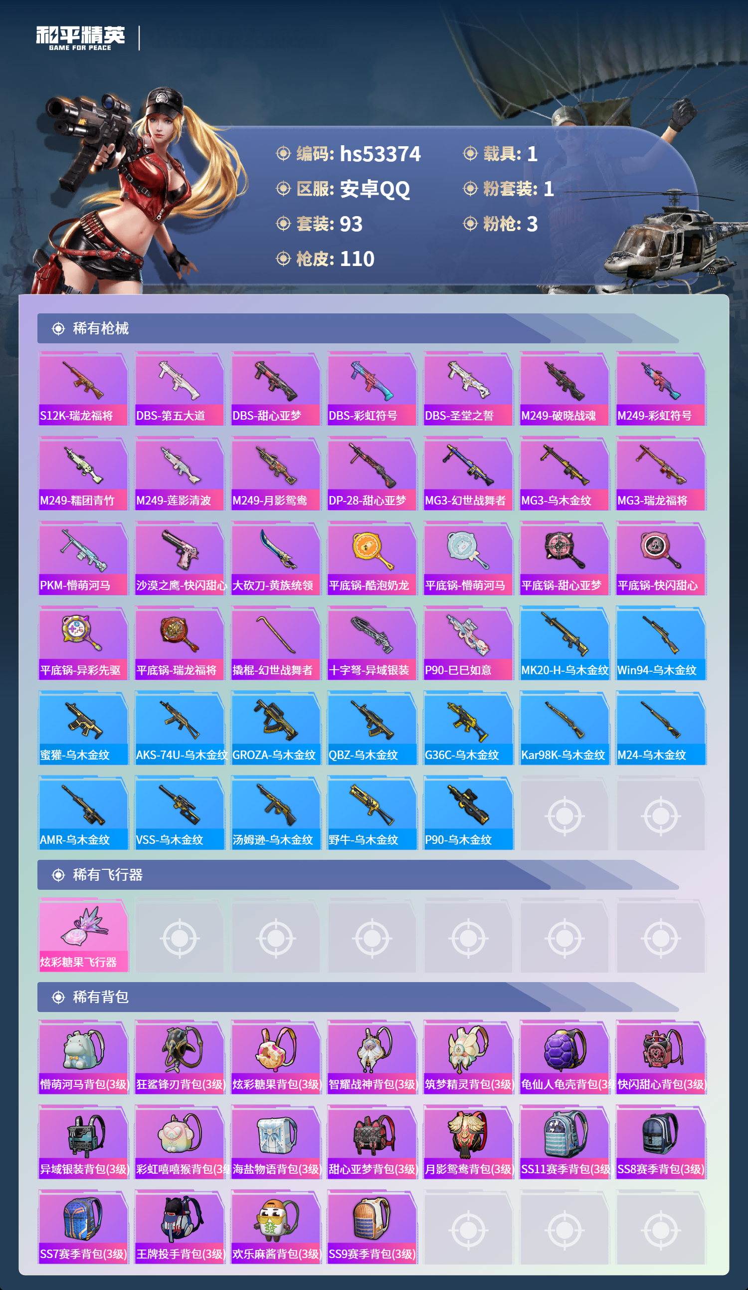 HPSJ3436929和平精英账号详情图6