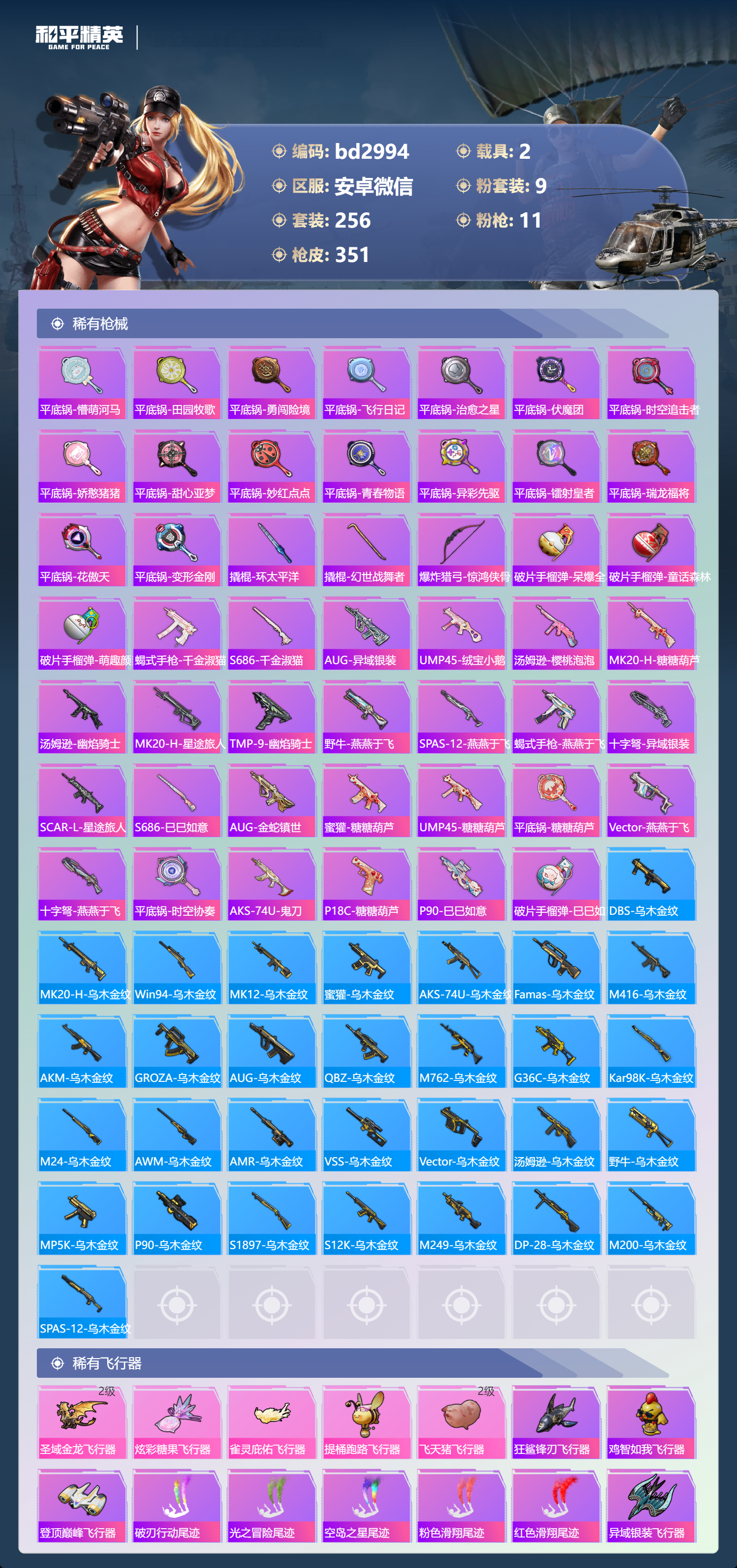 HPCMW418671和平精英账号详情图8 HPCMW418671和平精英账号详情图8