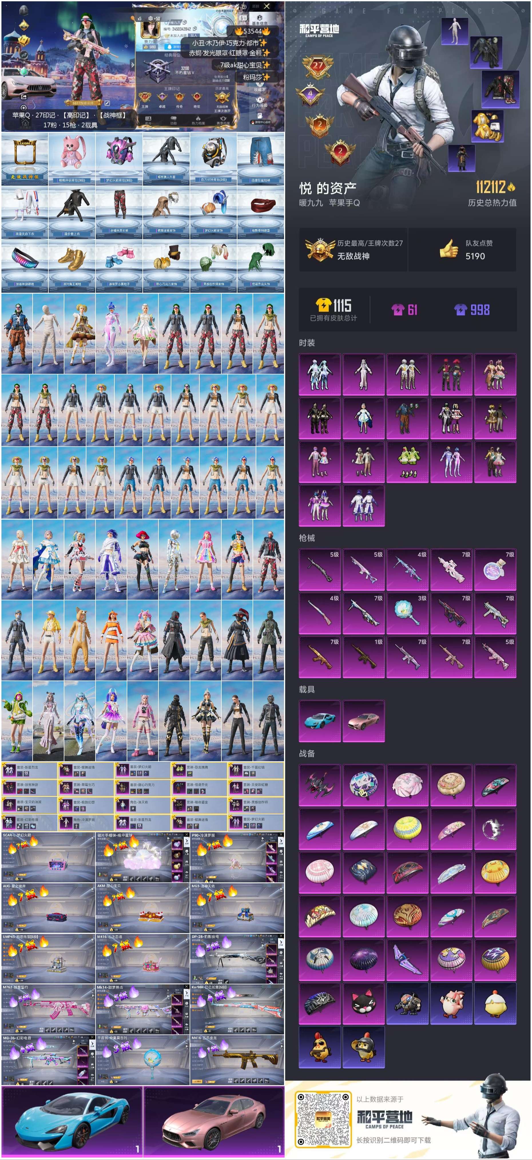 HPSJ3437560和平精英账号详情图4