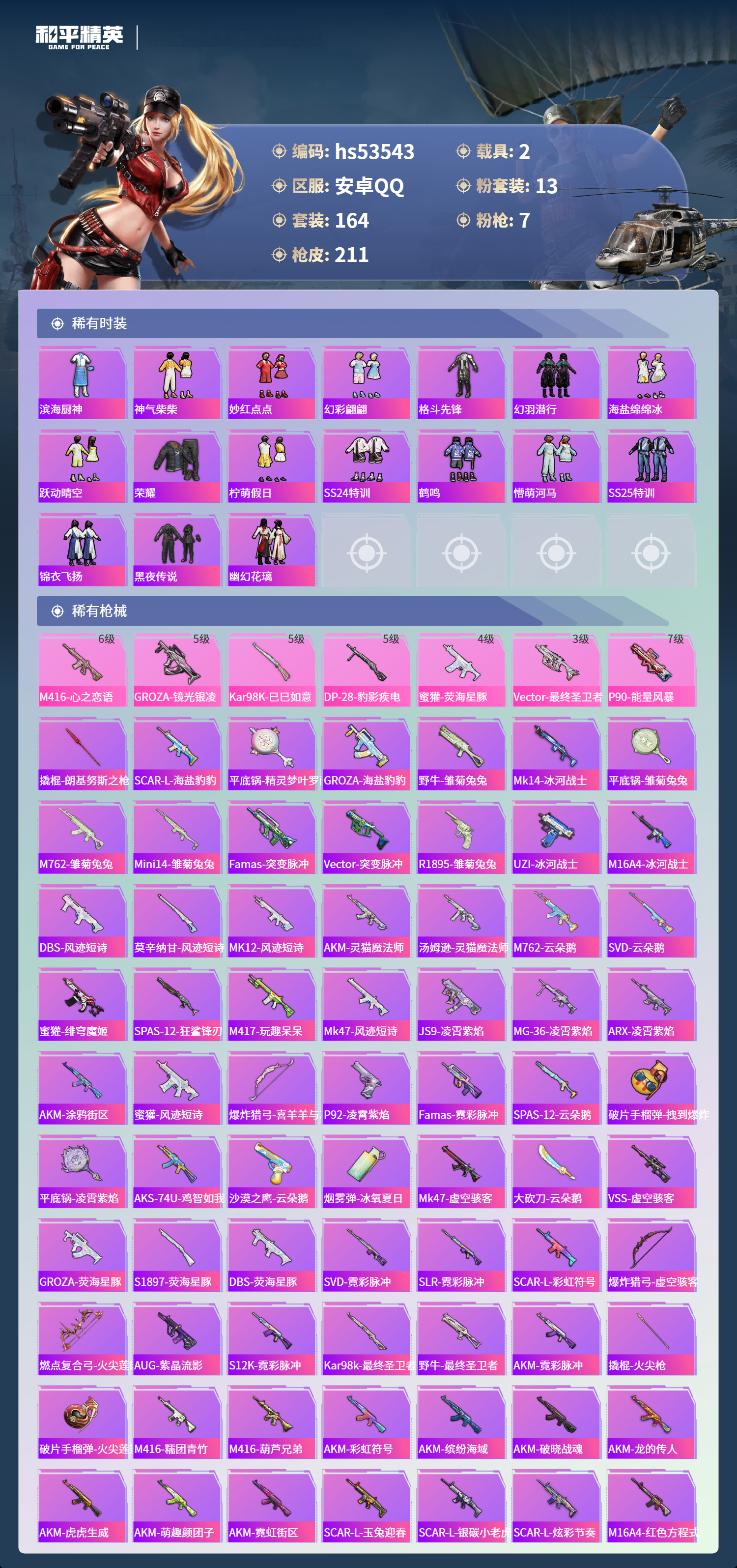 HPSJ3436997和平精英账号详情图7