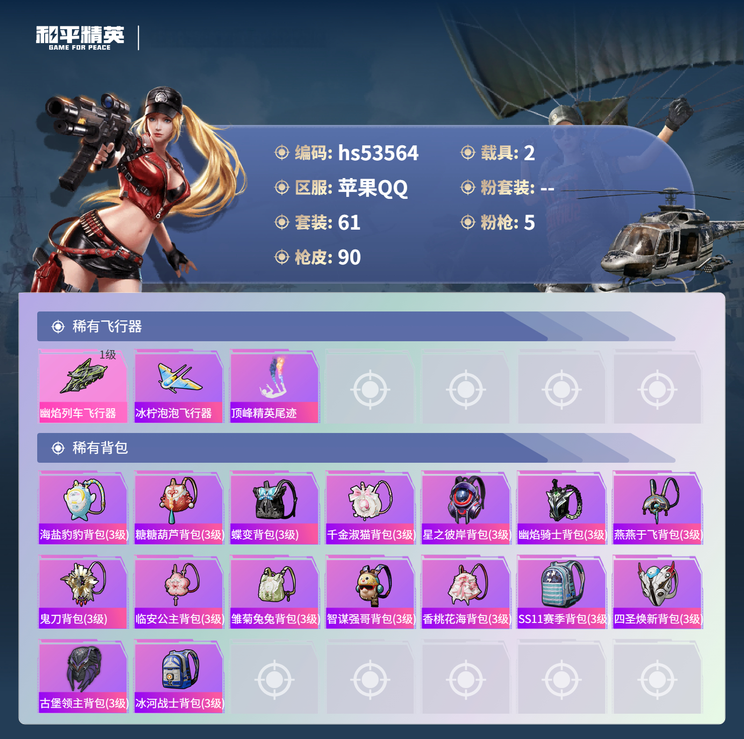 HPSJ3437542和平精英账号详情图7