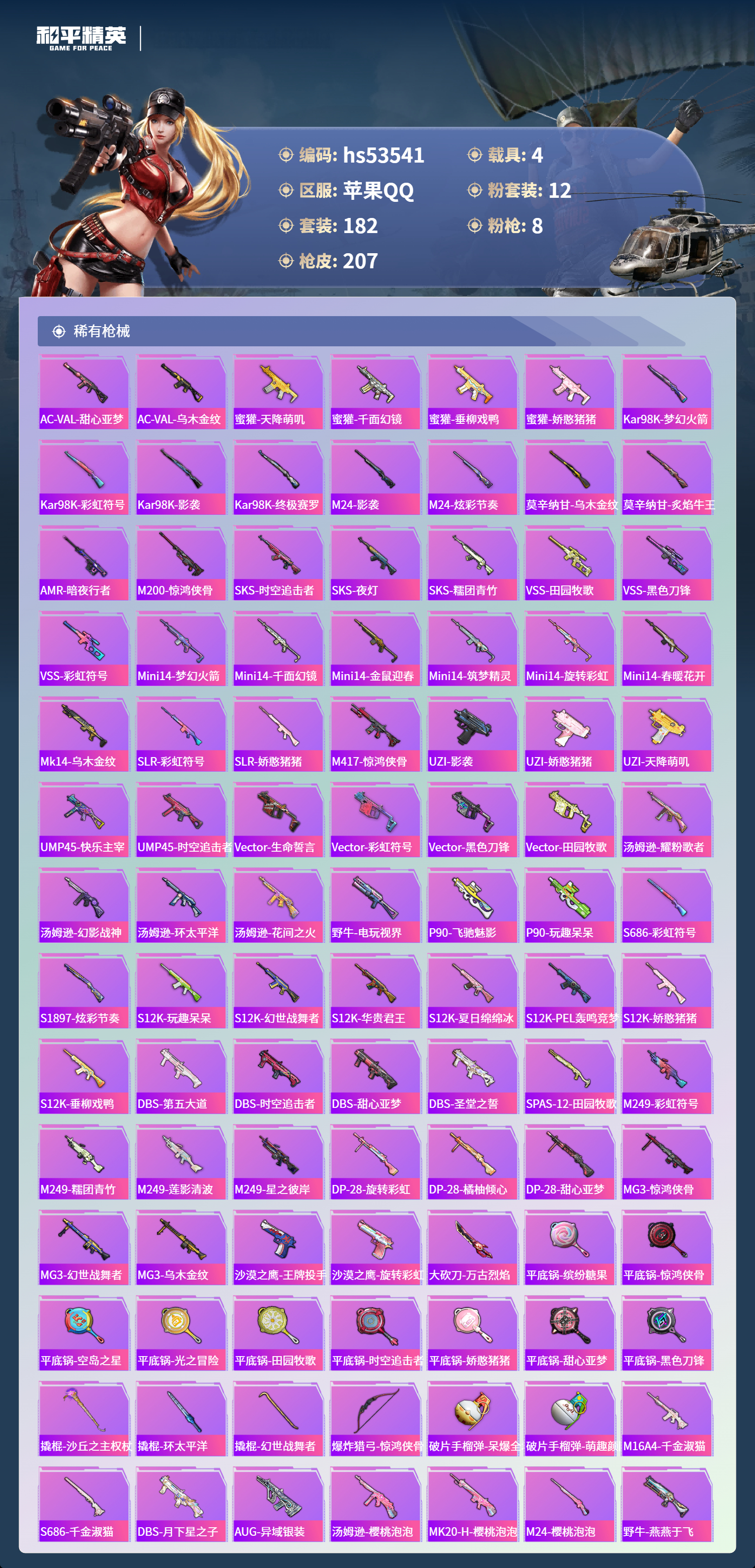 HPSJ3437557和平精英账号详情图8