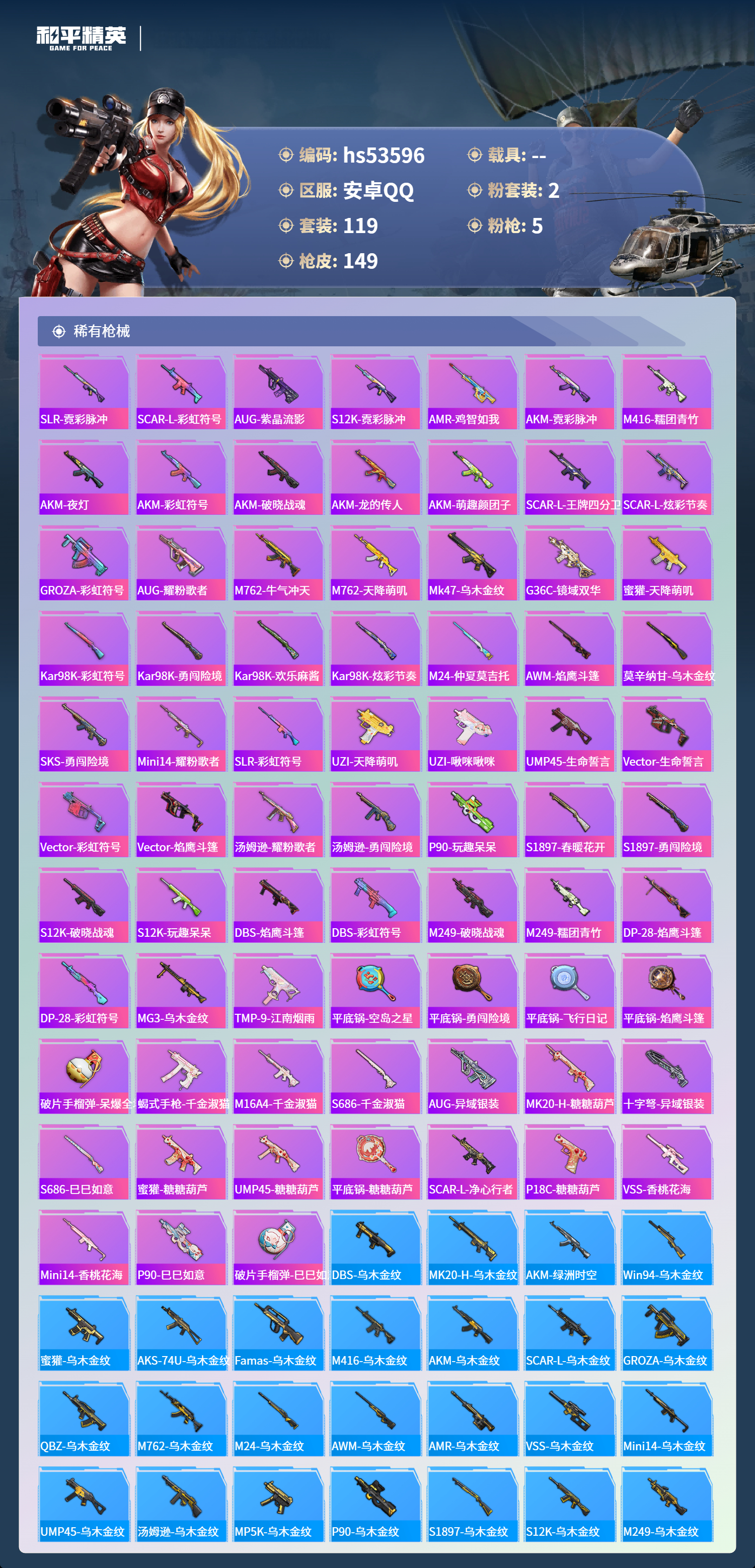 HPSJ3437568和平精英账号详情图7