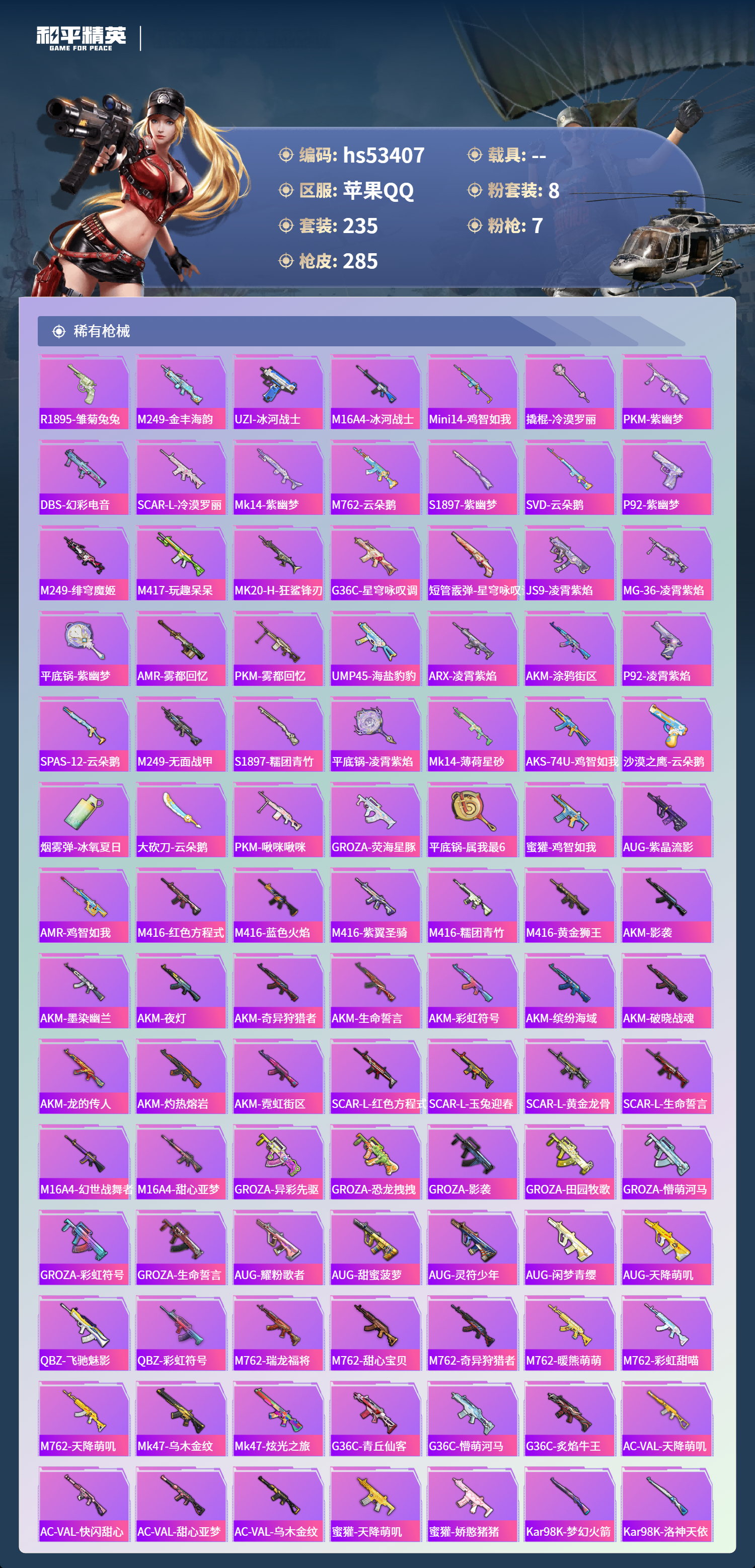 HPSJ3436903和平精英账号详情图8 HPSJ3436903和平精英账号详情图8