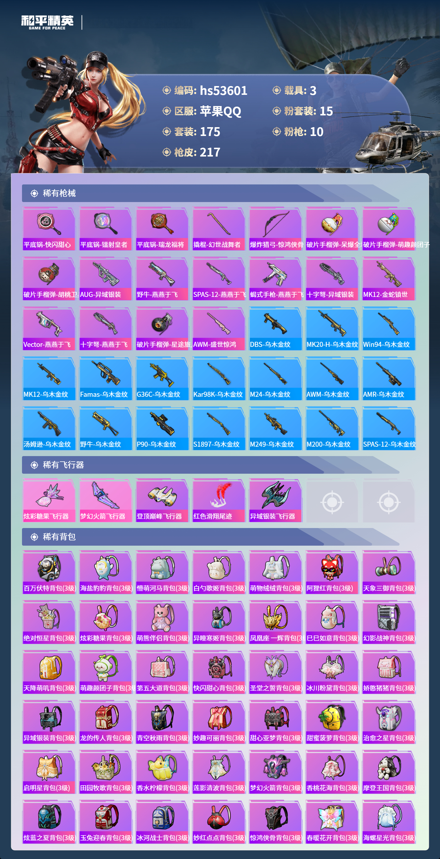 HPSJ3436999和平精英账号详情图9