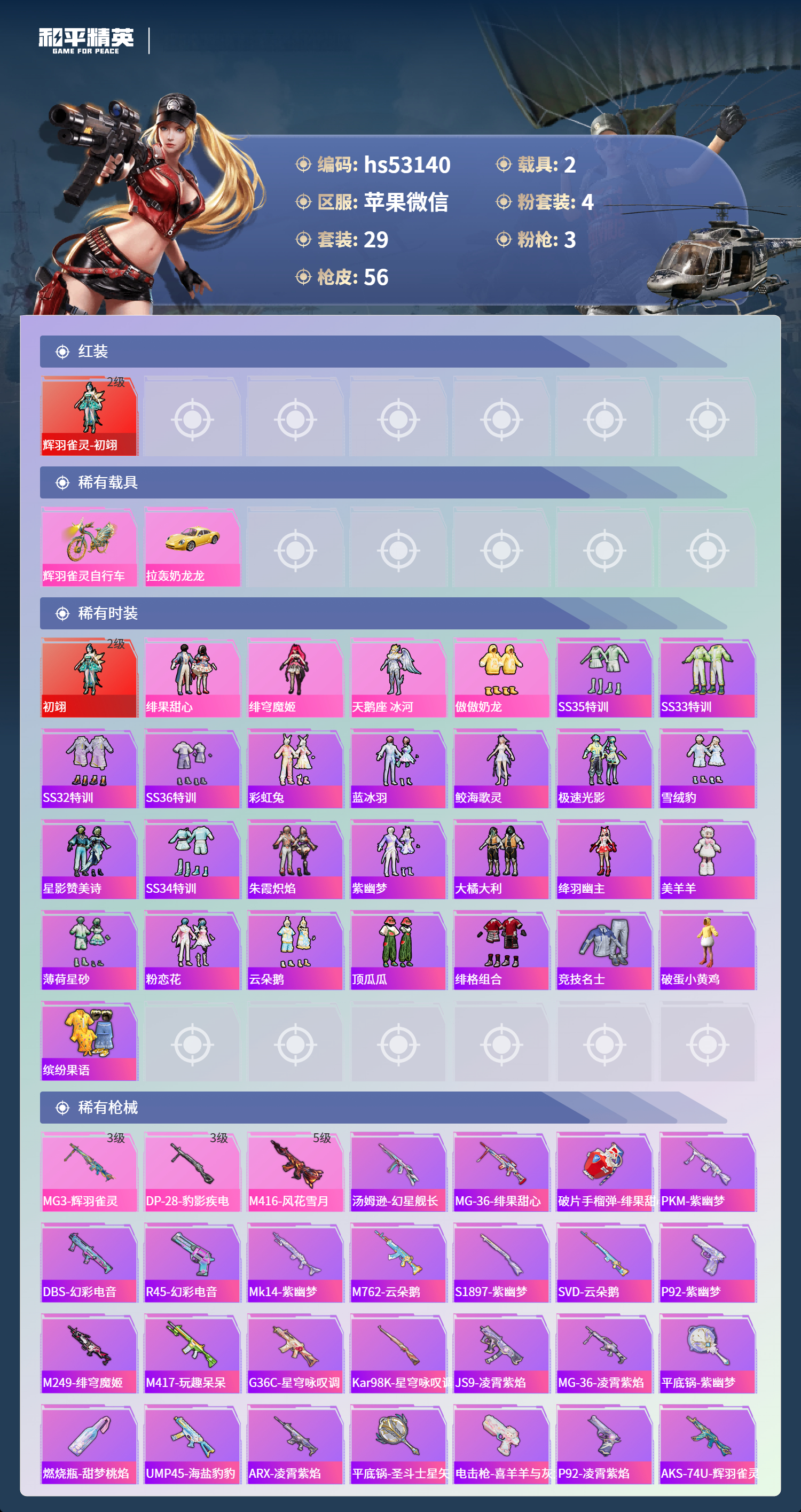 HPSJ3436962和平精英账号详情图5 HPSJ3436962和平精英账号详情图5