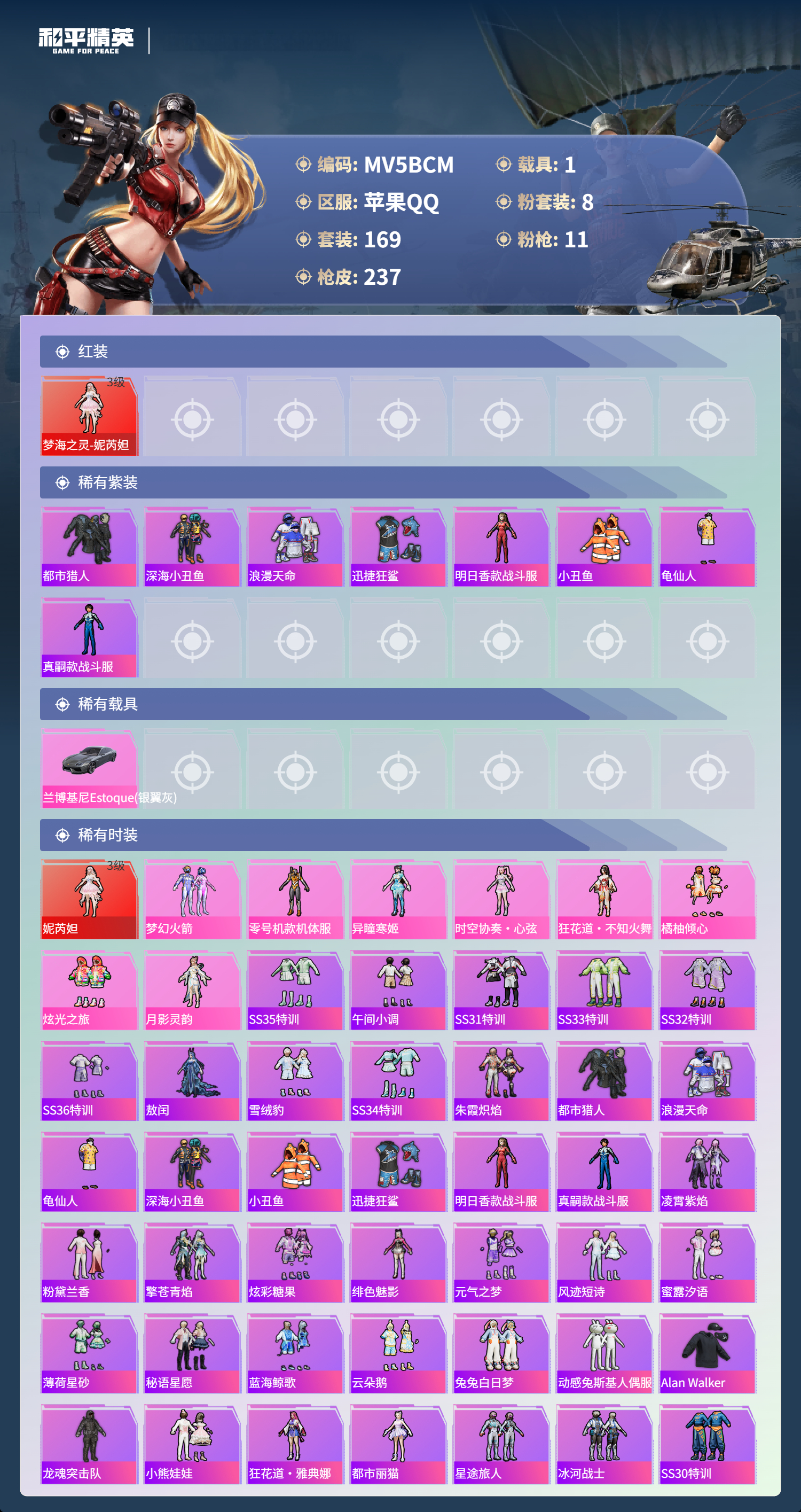 HPCMW3437227和平精英账号详情图9