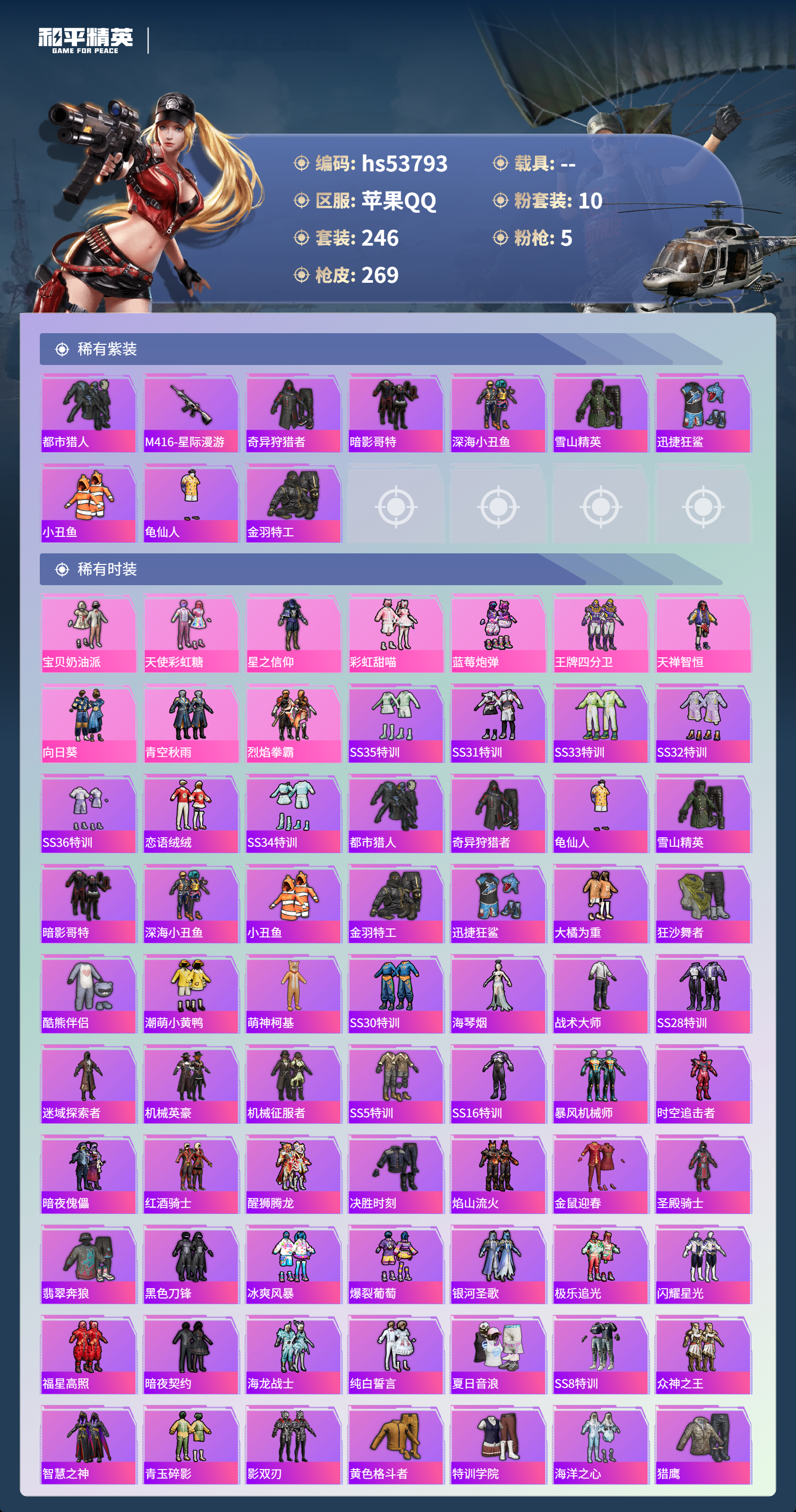 HPSJ3441851和平精英账号详情图5