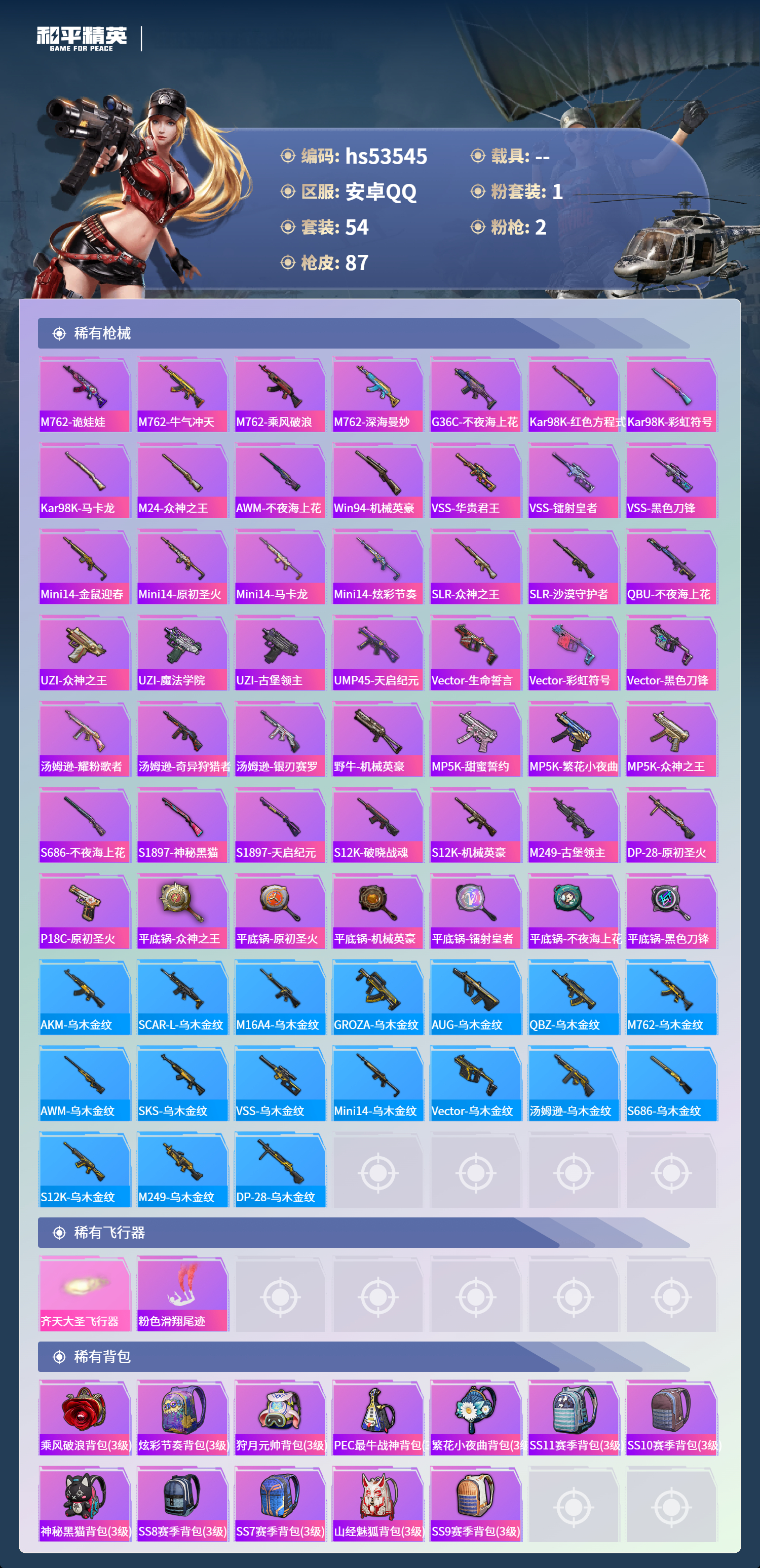 HPSJ3437556和平精英账号详情图6