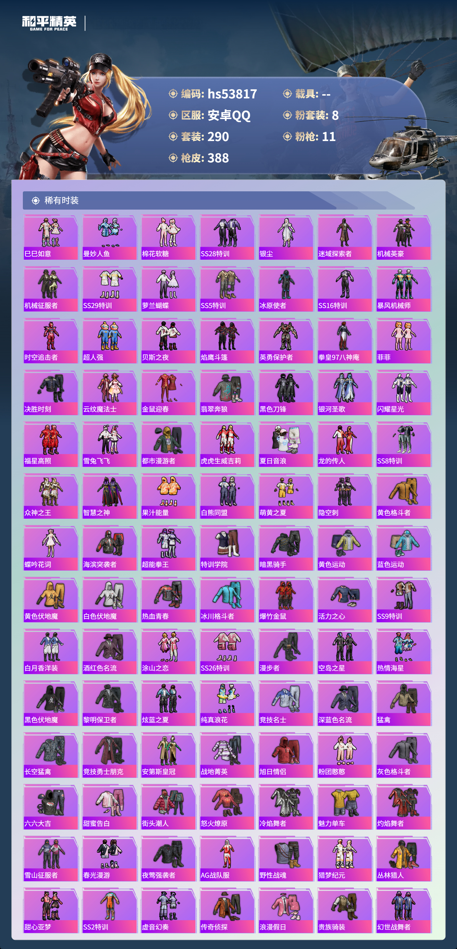 HPSJ3441876和平精英账号详情图6