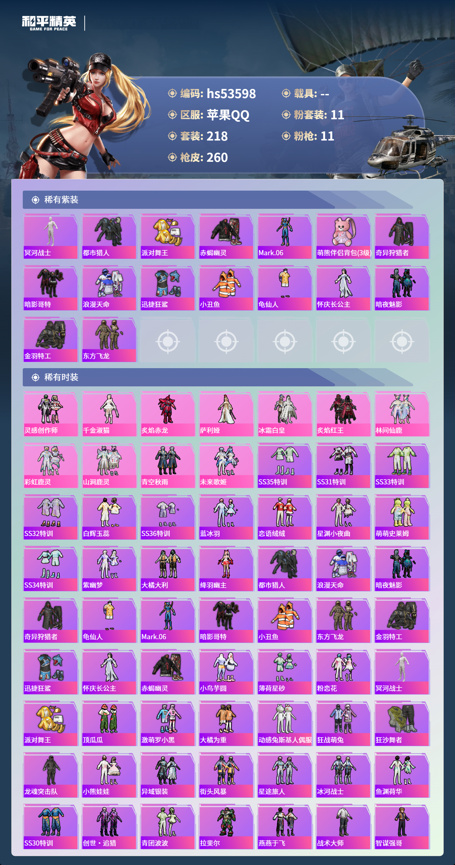 HPSJ3437567和平精英账号详情图5 HPSJ3437567和平精英账号详情图5