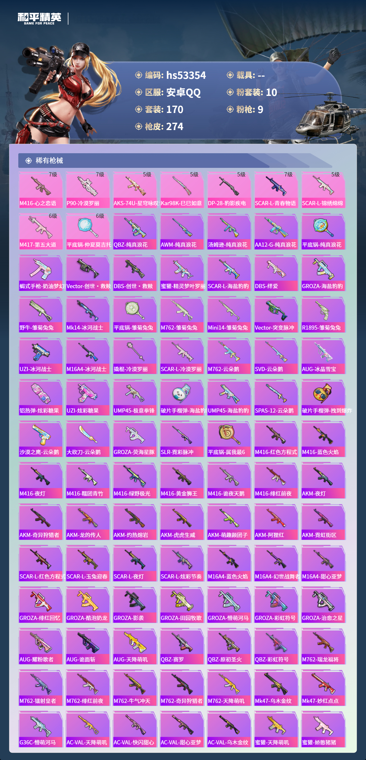 HPSJ3436827和平精英账号详情图7 HPSJ3436827和平精英账号详情图7