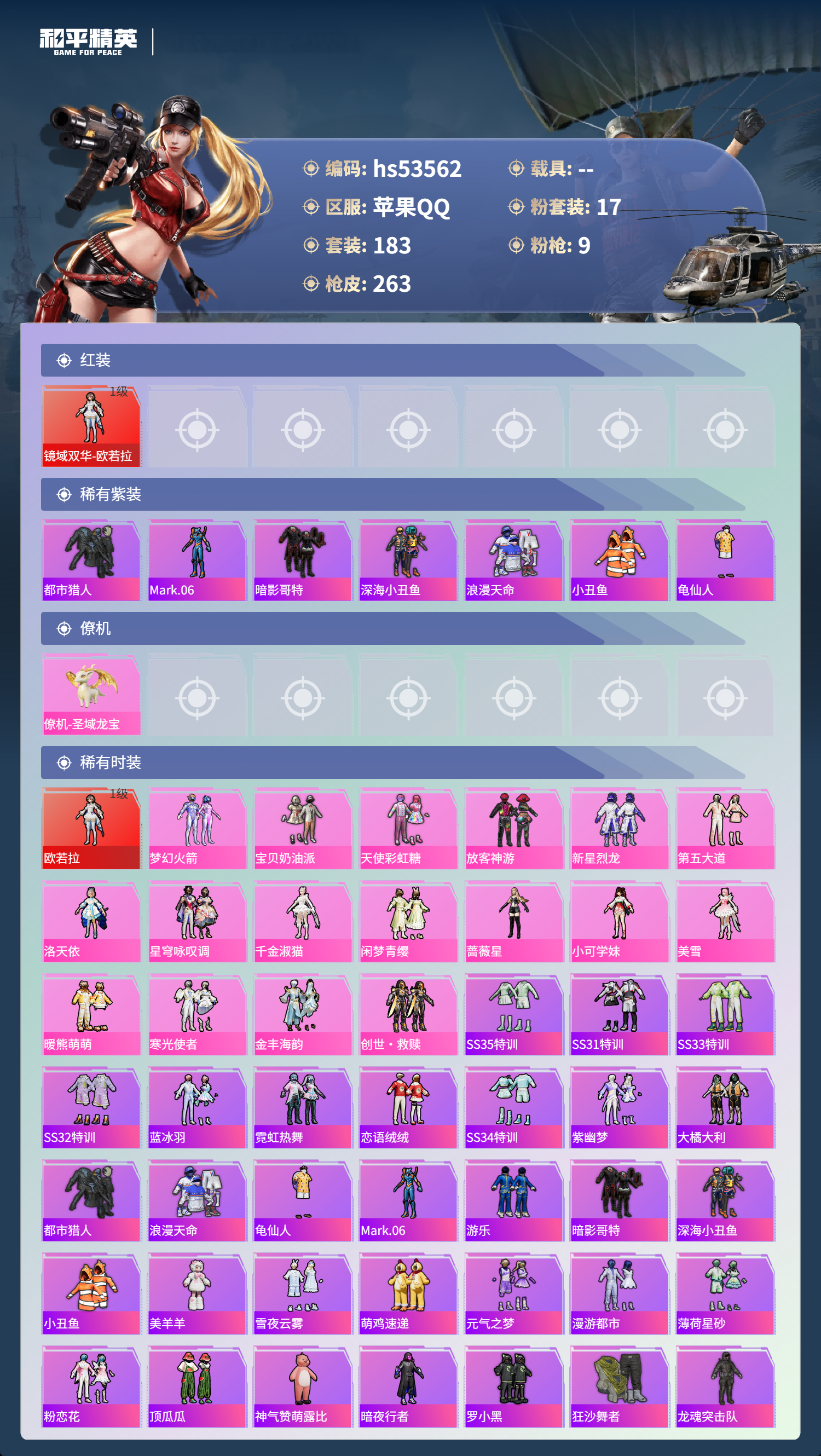 HPSJ3437572和平精英账号详情图5