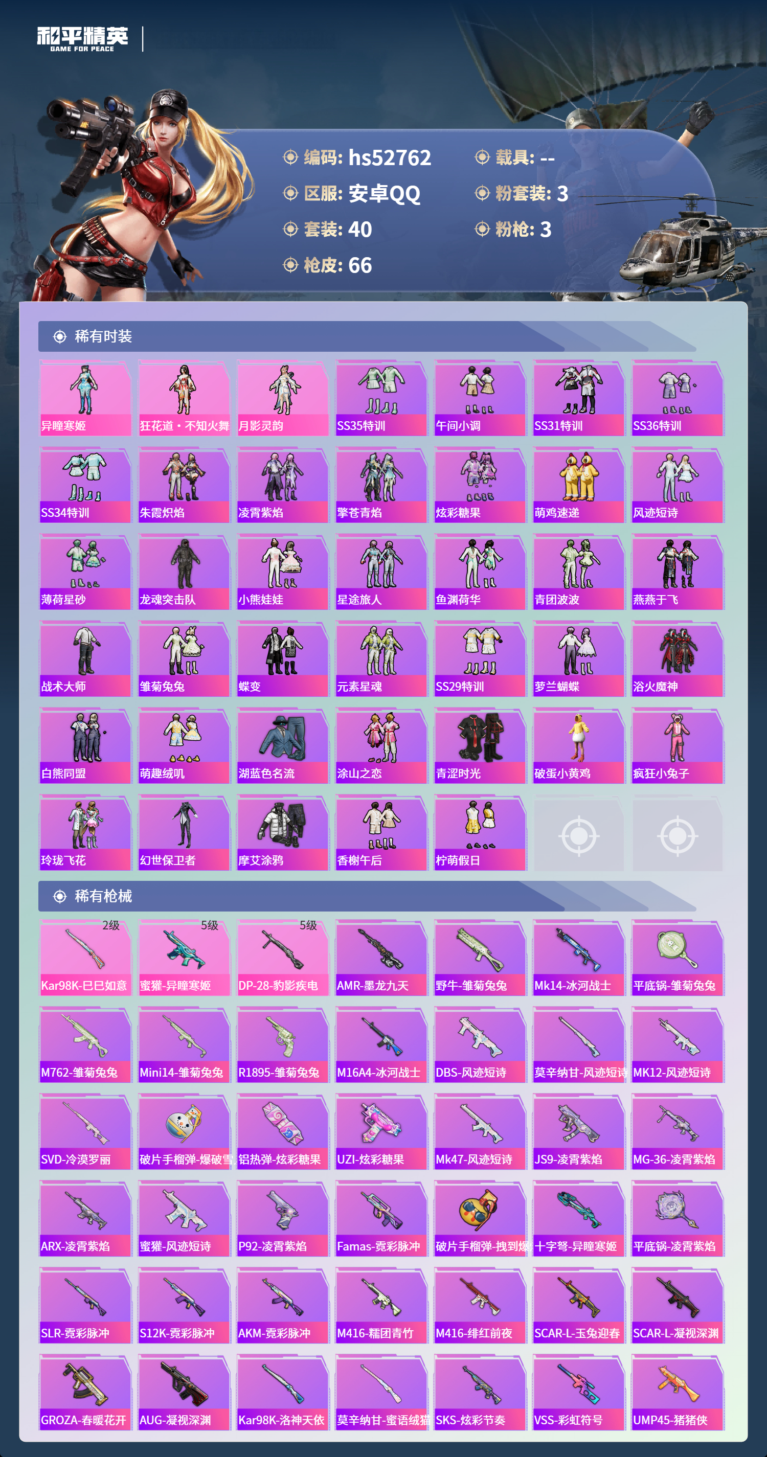 HPSJ3436835和平精英账号详情图5