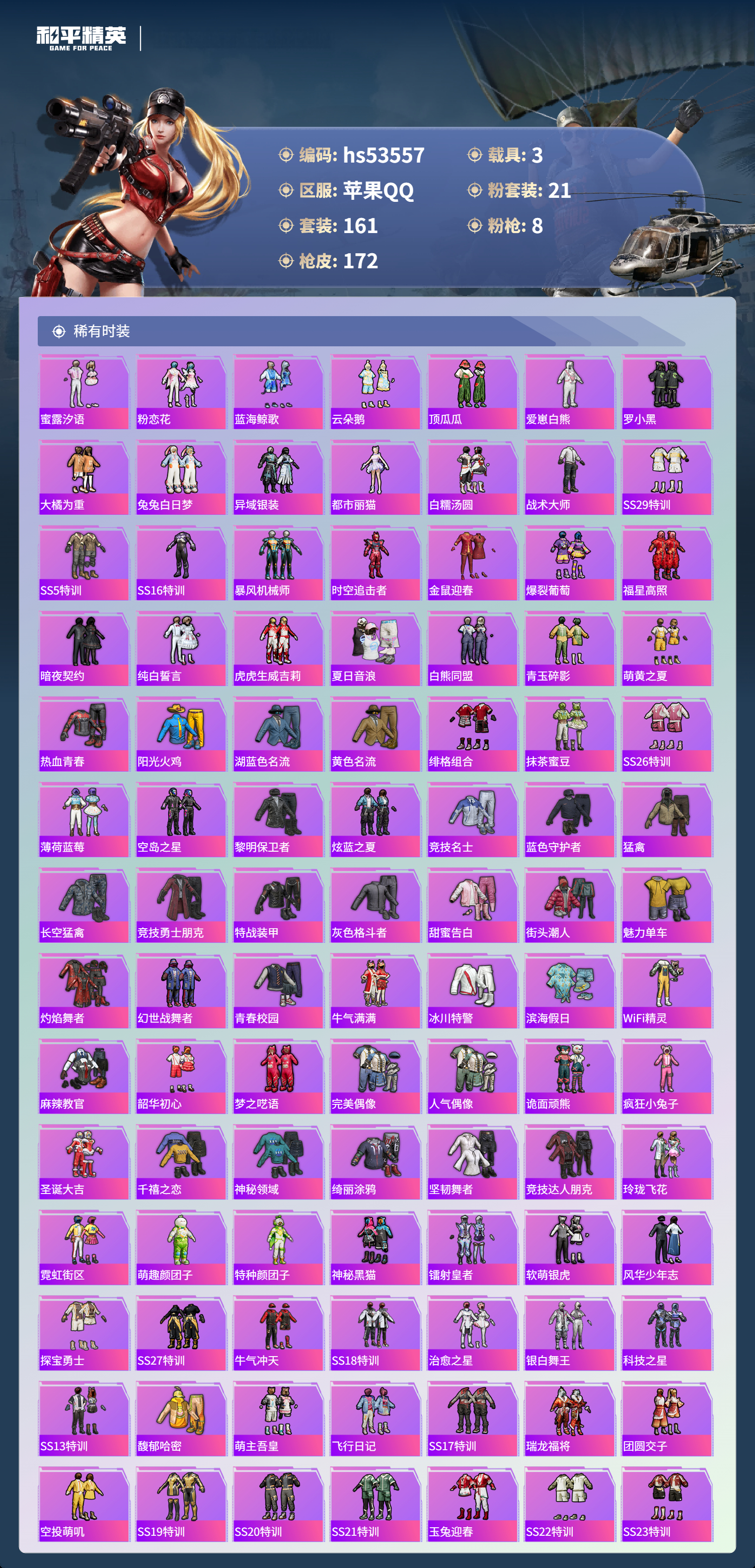 HPSJ3437577和平精英账号详情图6 HPSJ3437577和平精英账号详情图6