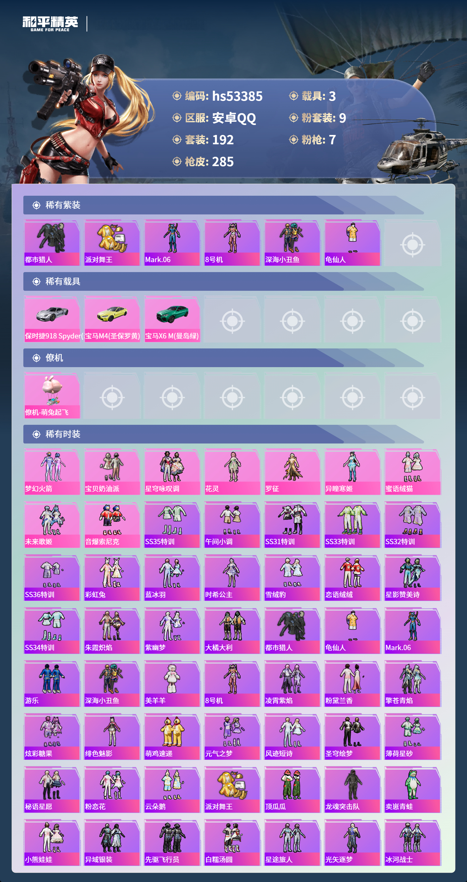 HPSJ3436807和平精英账号详情图5