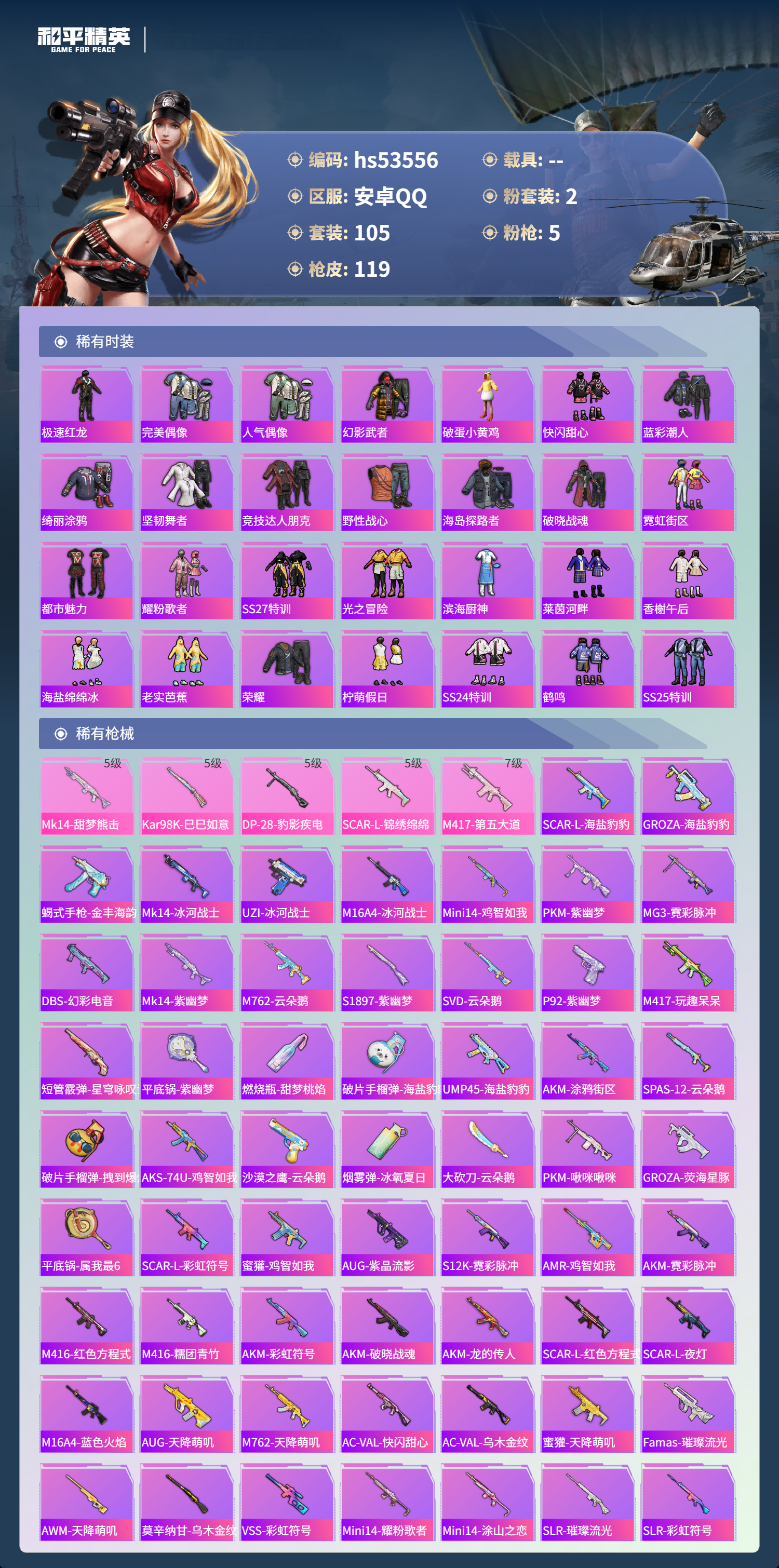 HPSJ3437576和平精英账号详情图6